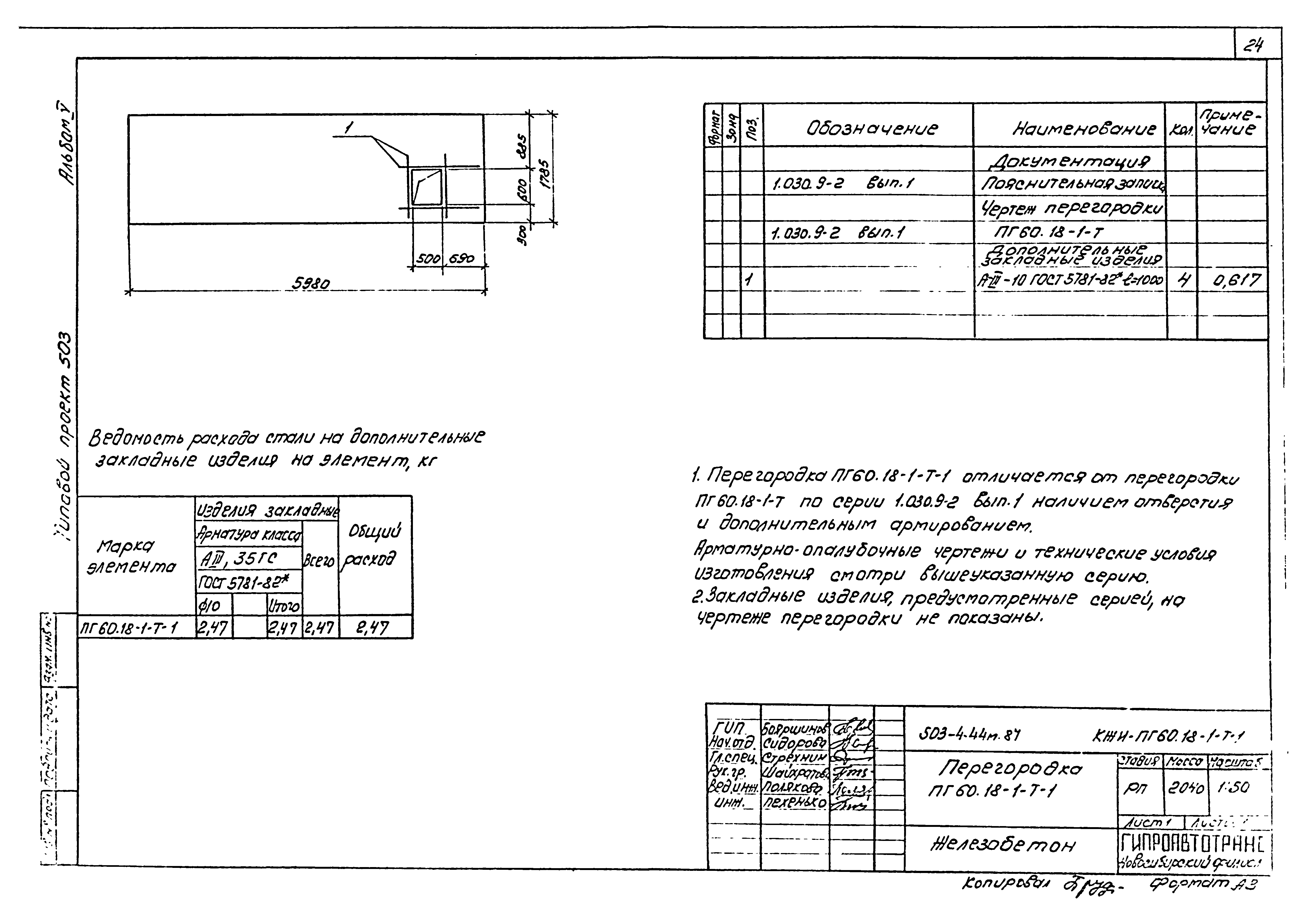 Типовой проект 503-4-44м.87