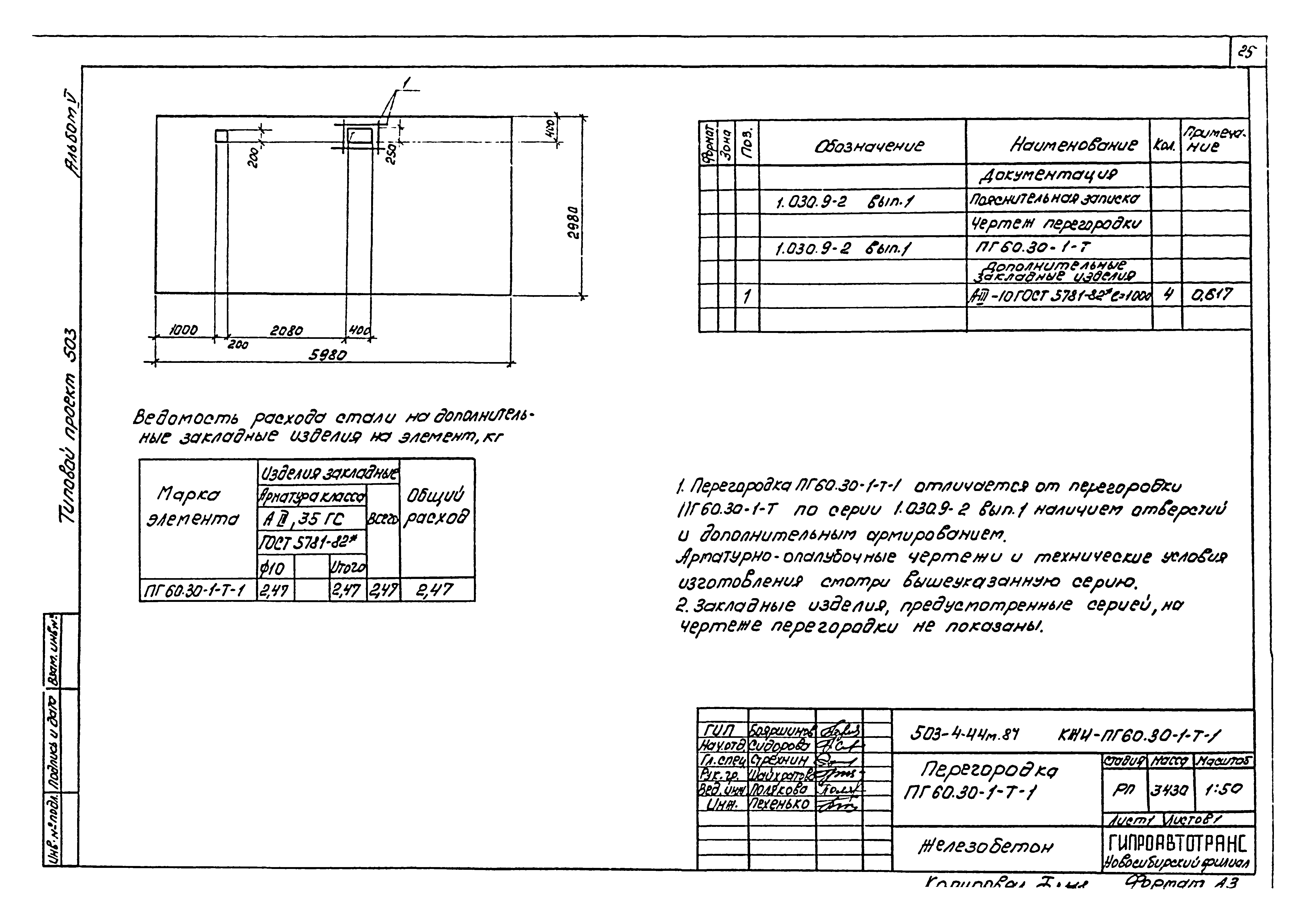 Типовой проект 503-4-44м.87