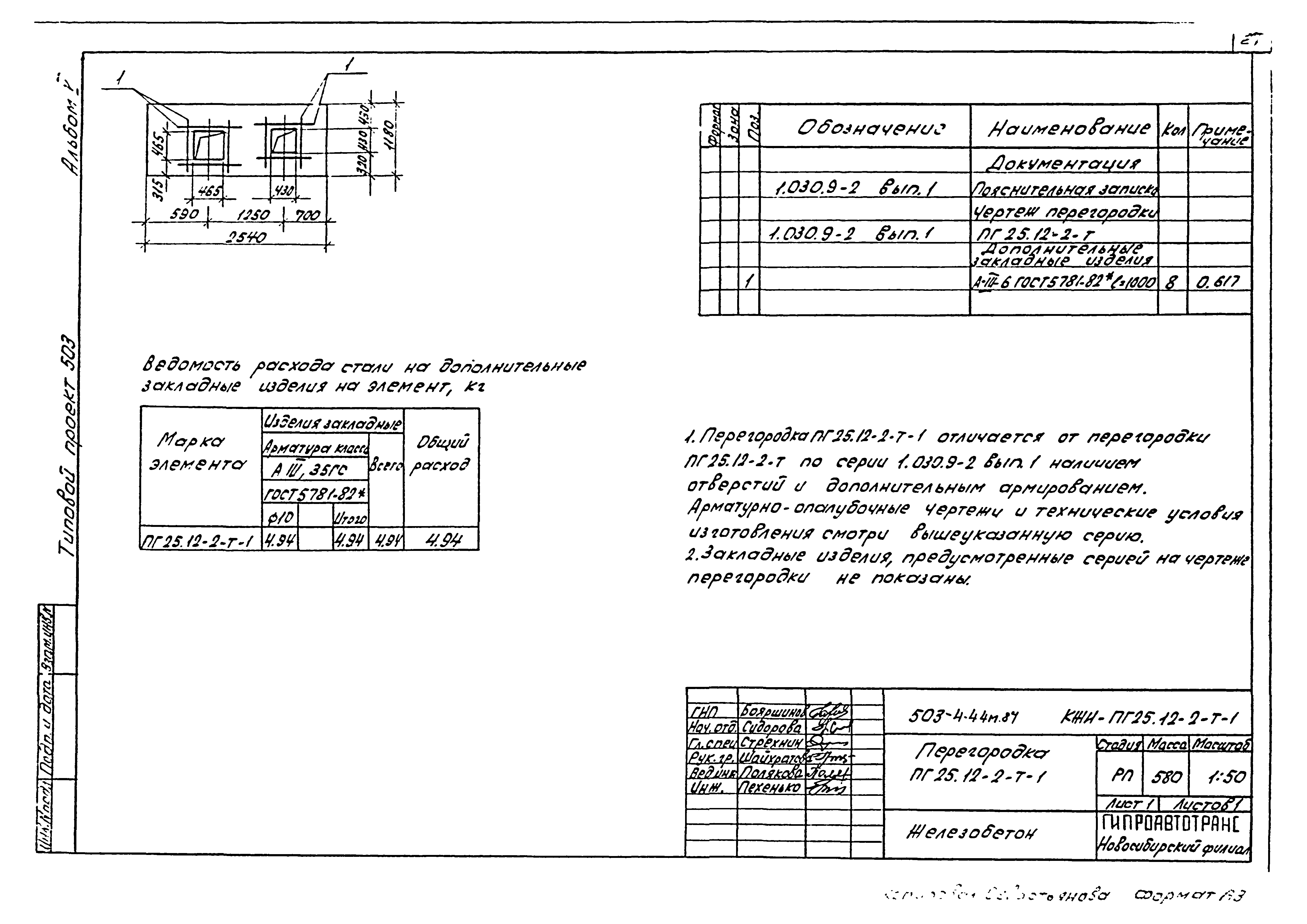 Типовой проект 503-4-44м.87