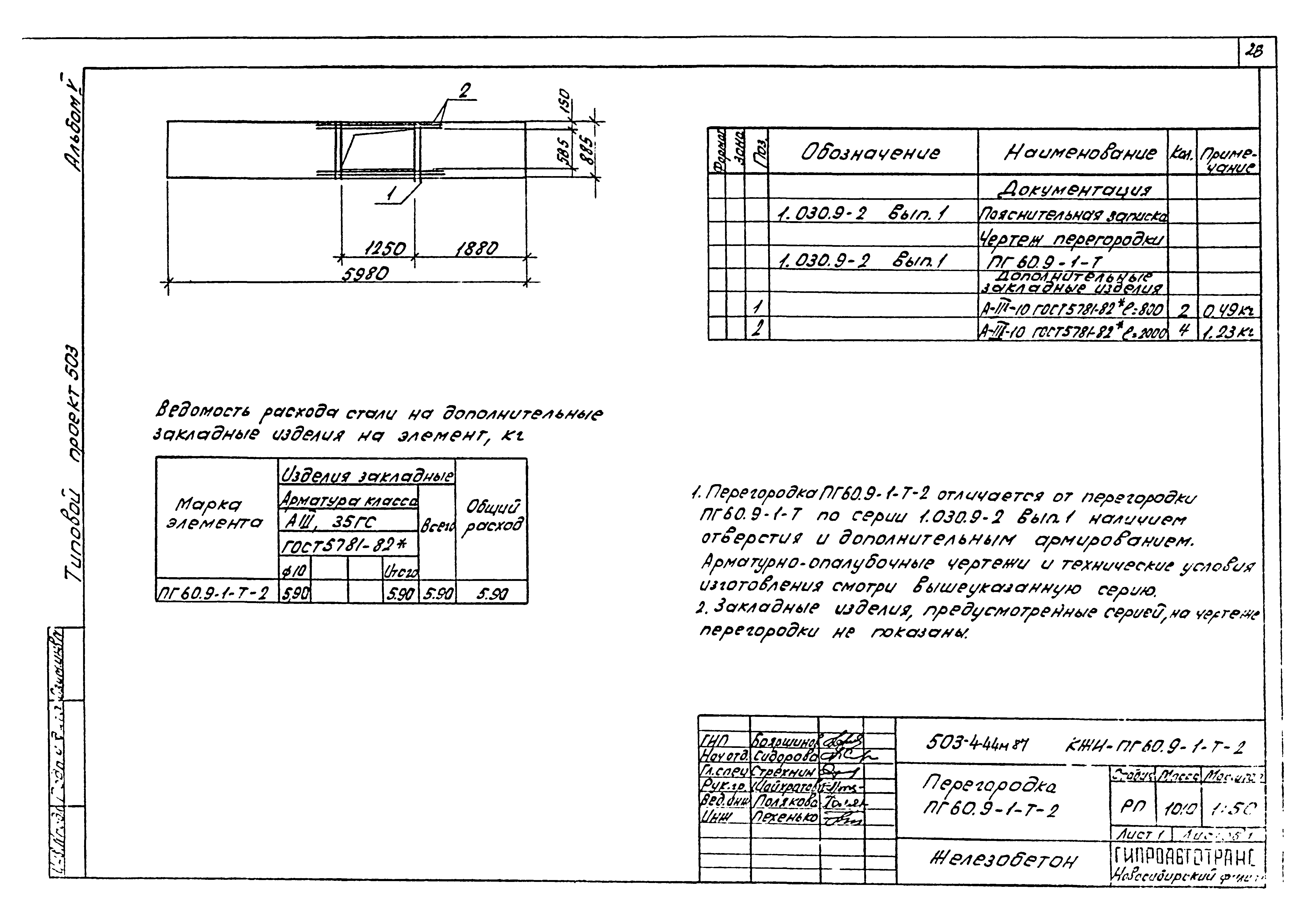 Типовой проект 503-4-44м.87