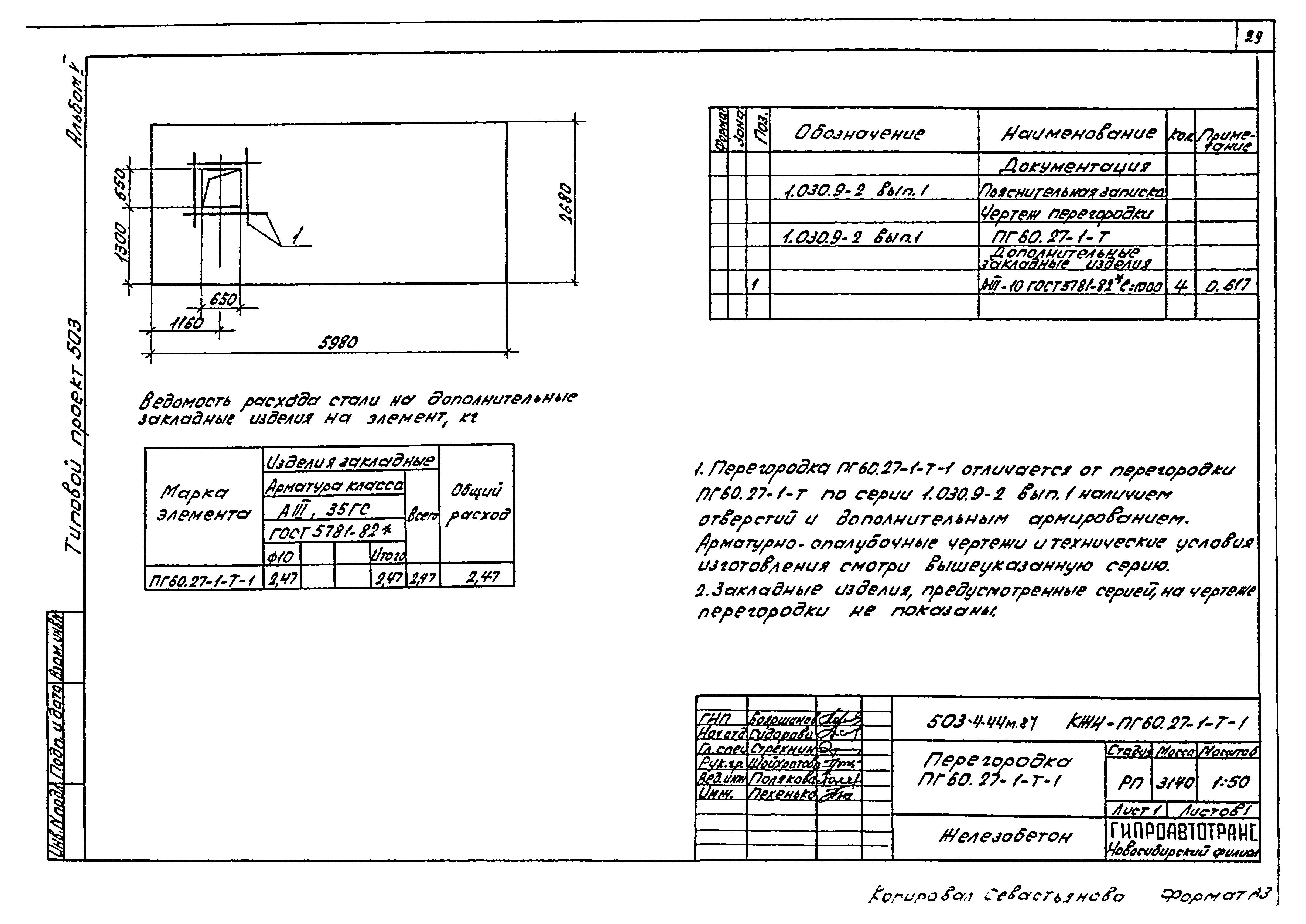 Типовой проект 503-4-44м.87