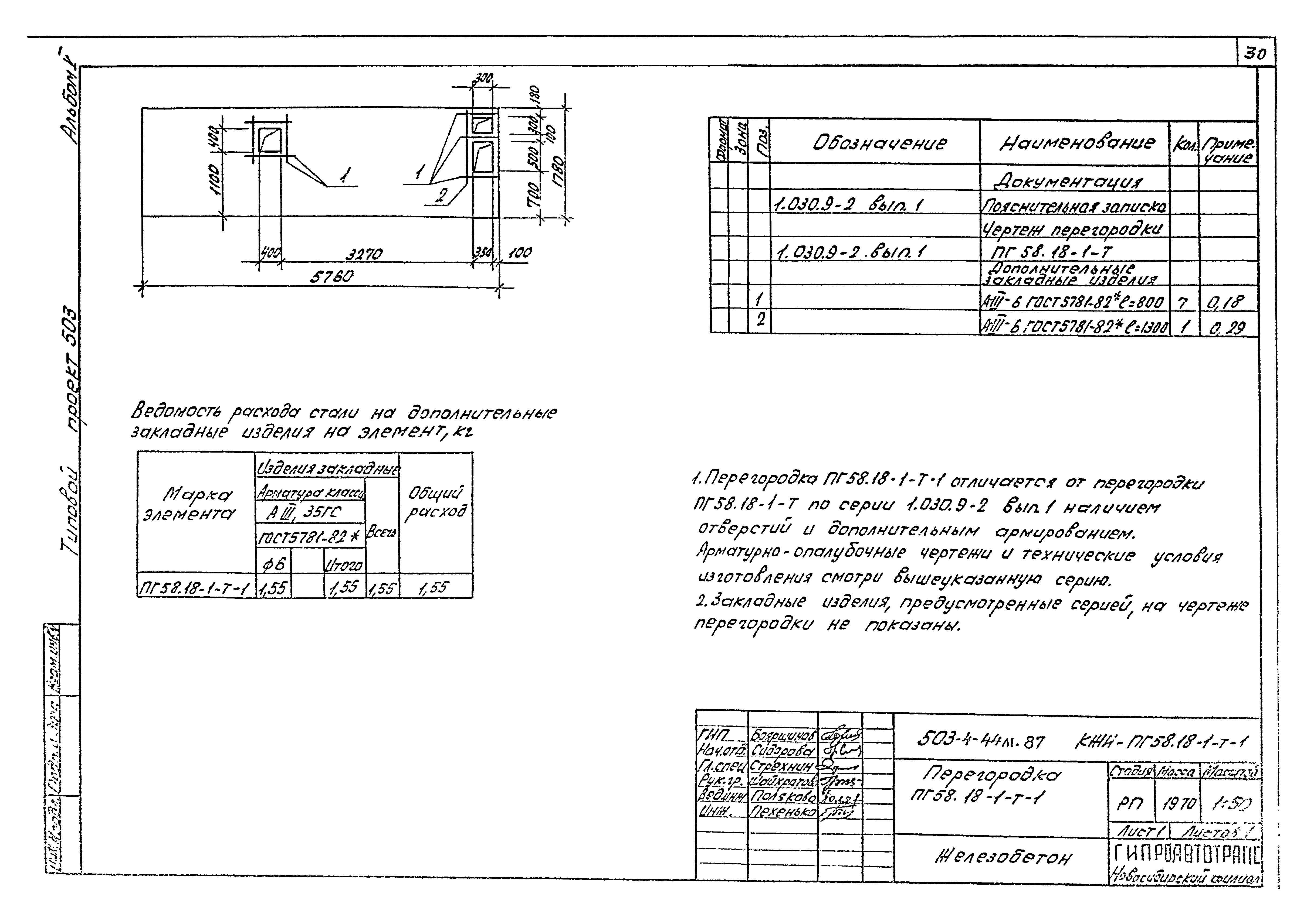 Типовой проект 503-4-44м.87