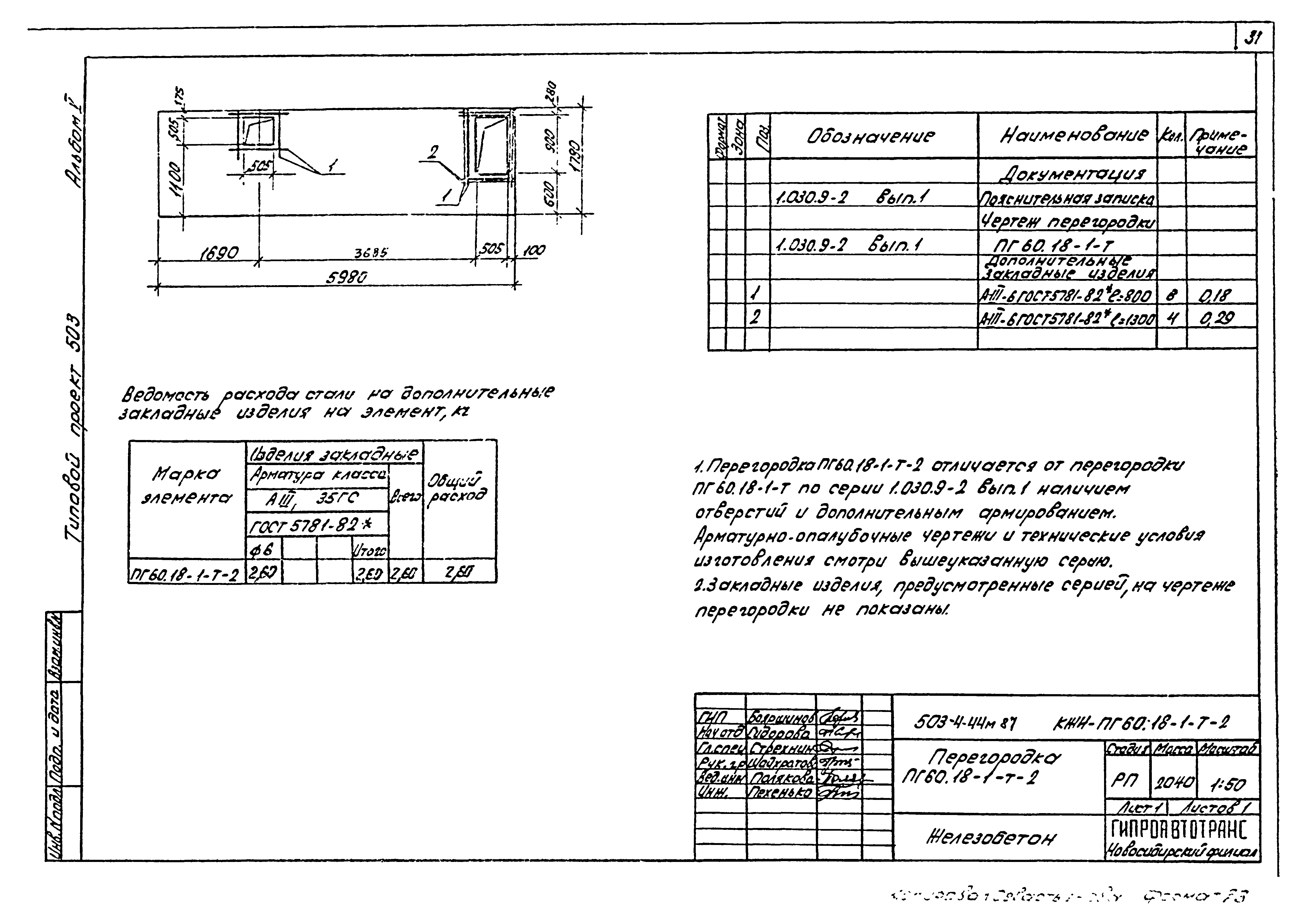 Типовой проект 503-4-44м.87