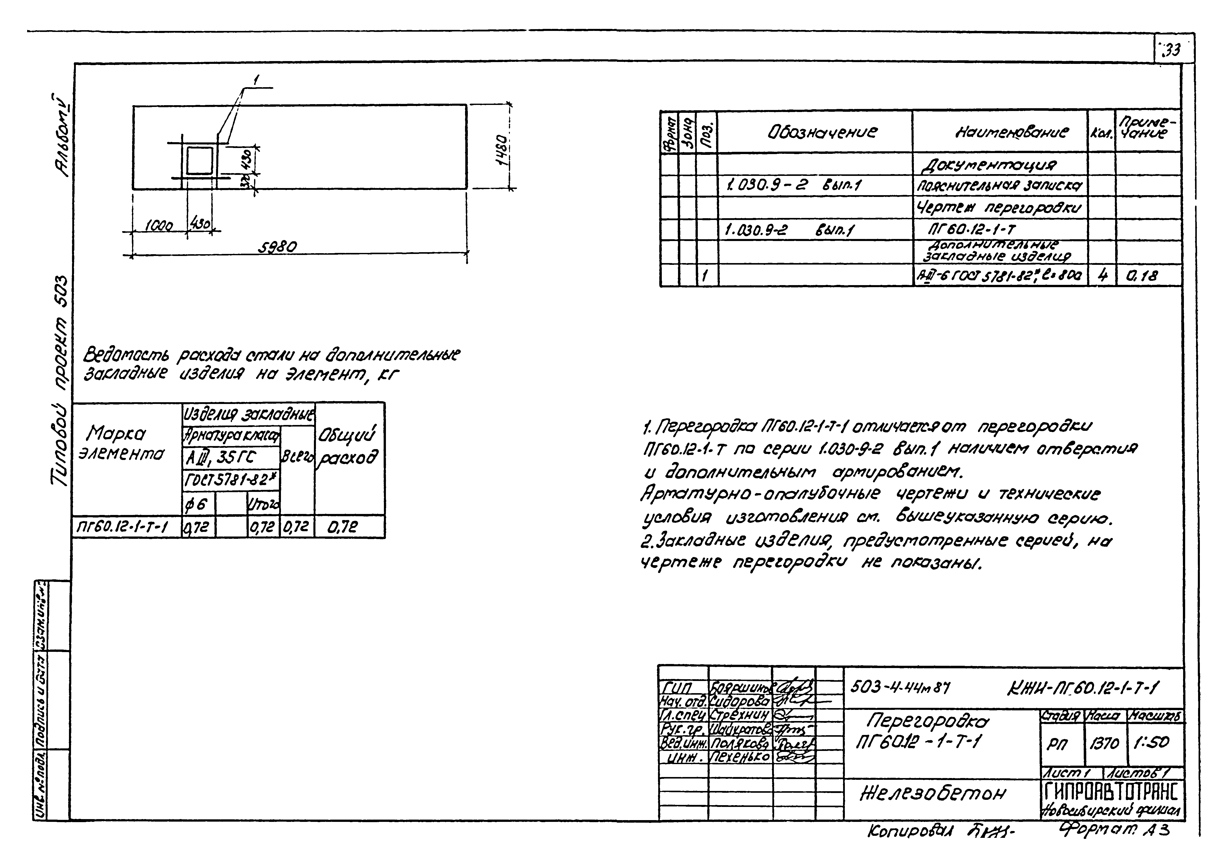 Типовой проект 503-4-44м.87