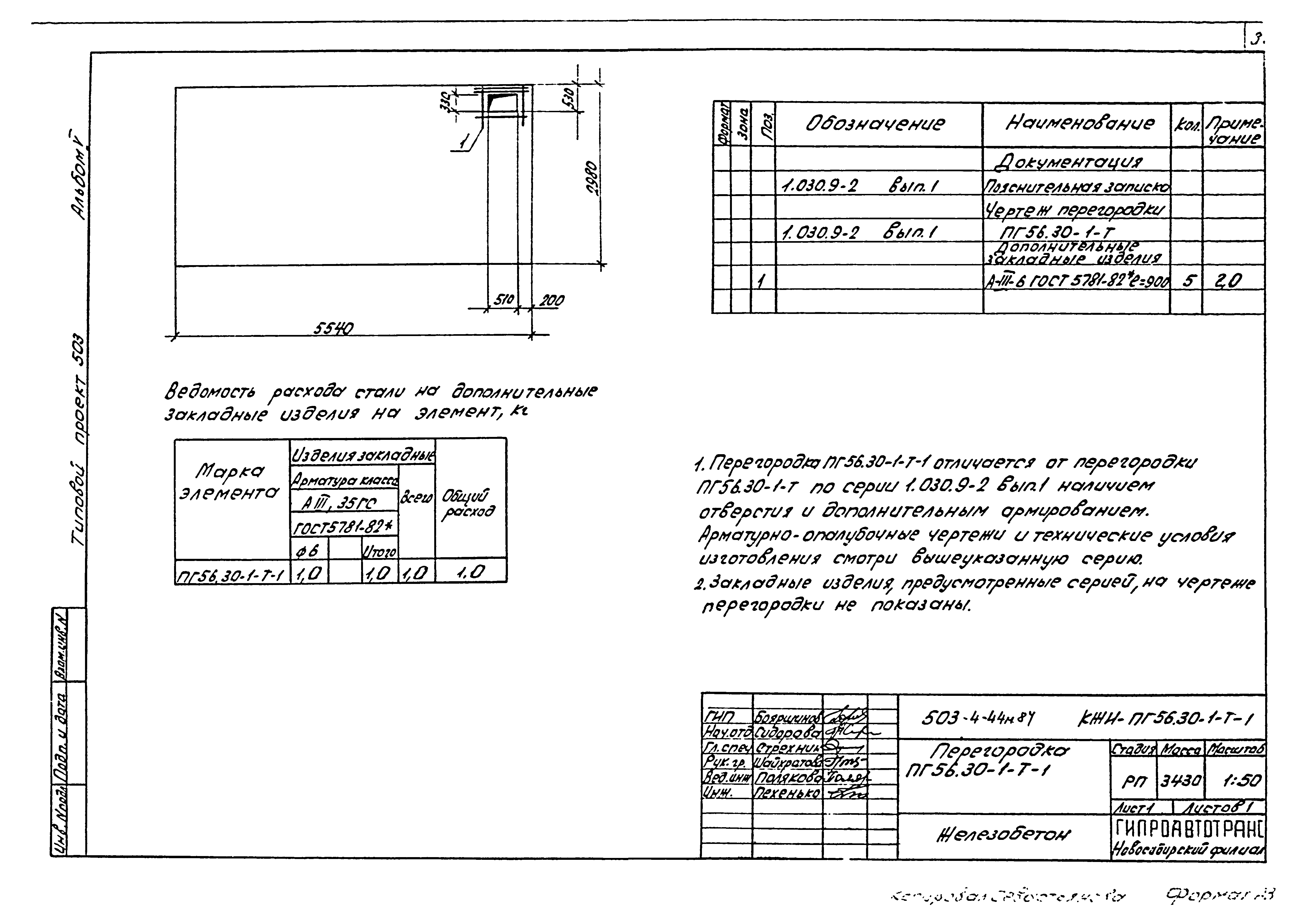 Типовой проект 503-4-44м.87