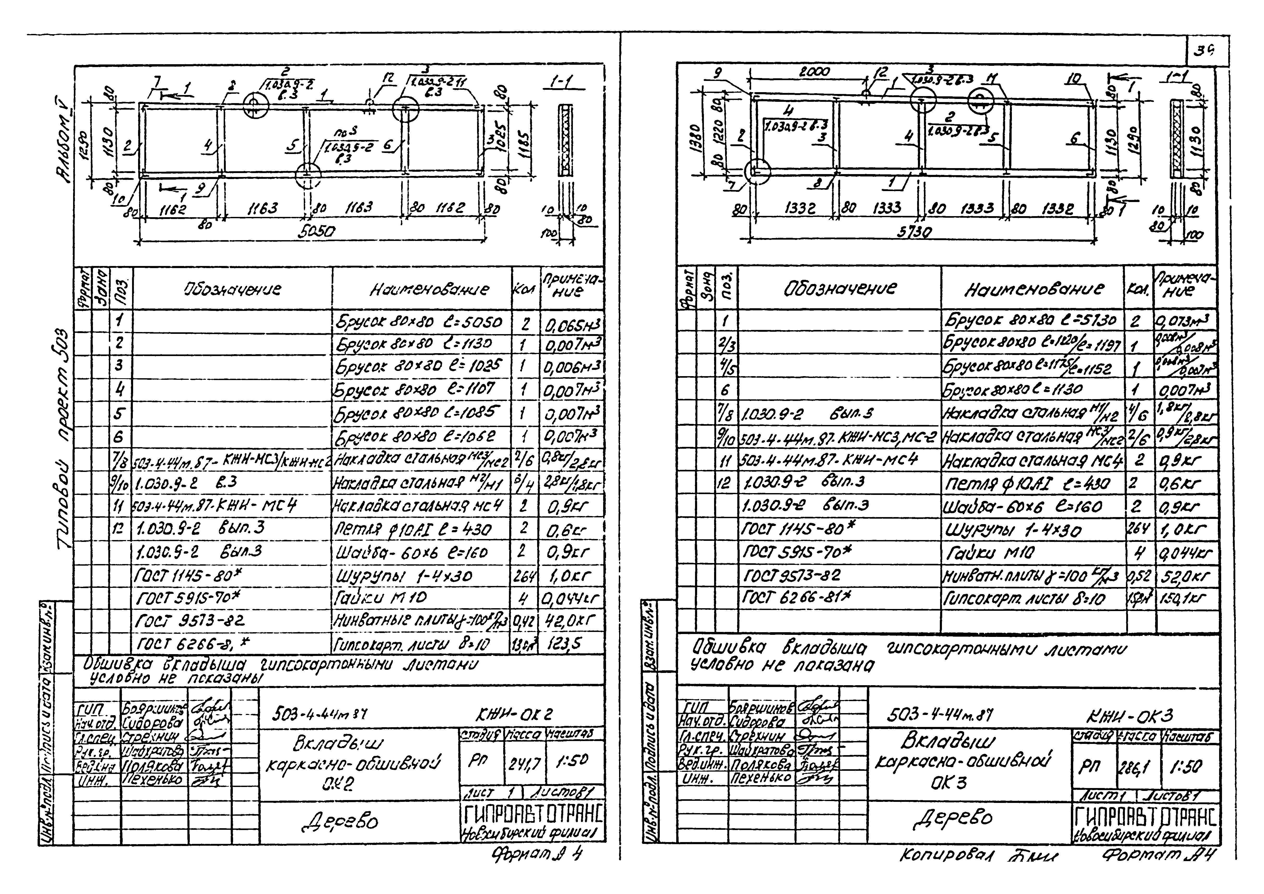 Типовой проект 503-4-44м.87