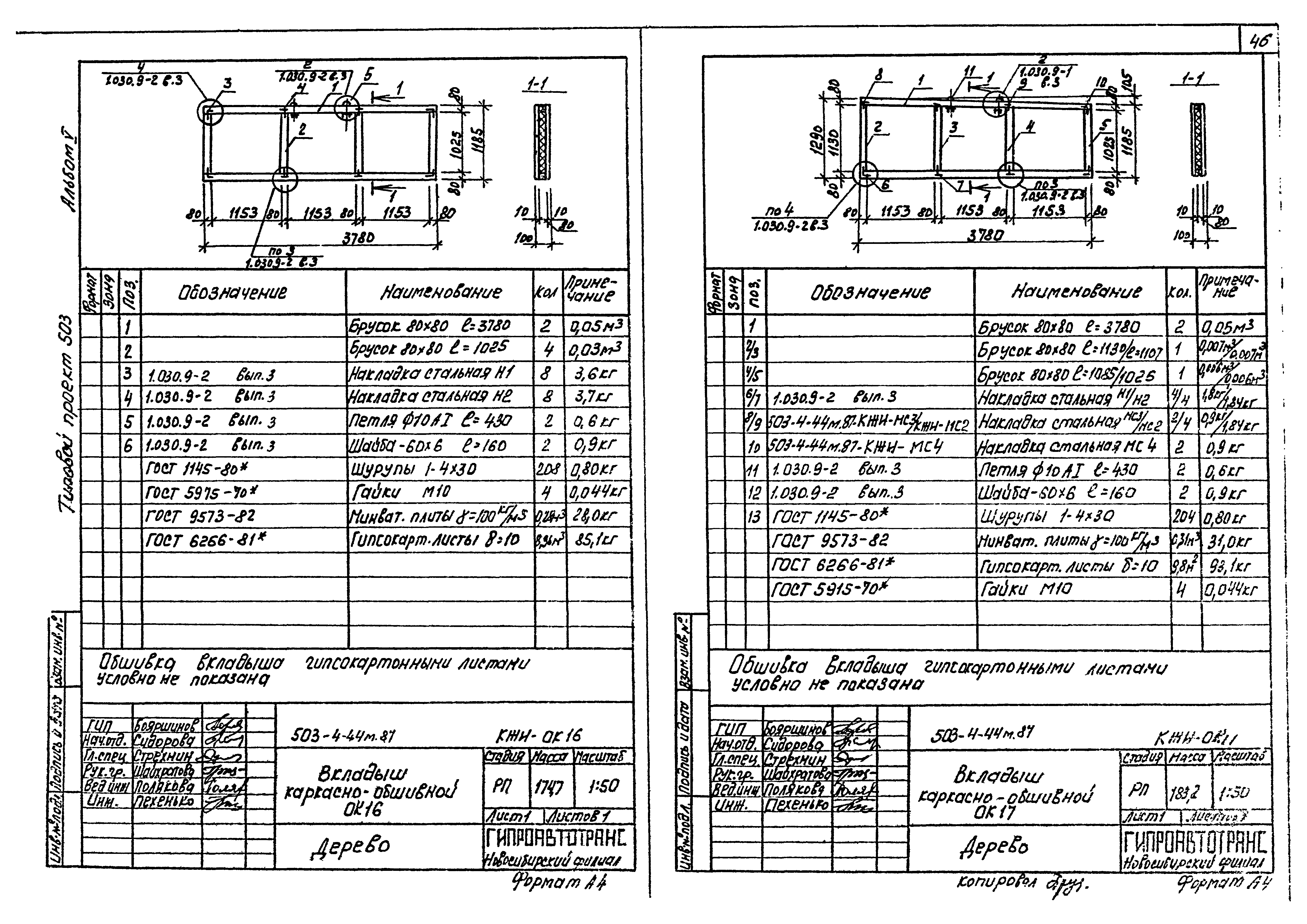 Типовой проект 503-4-44м.87