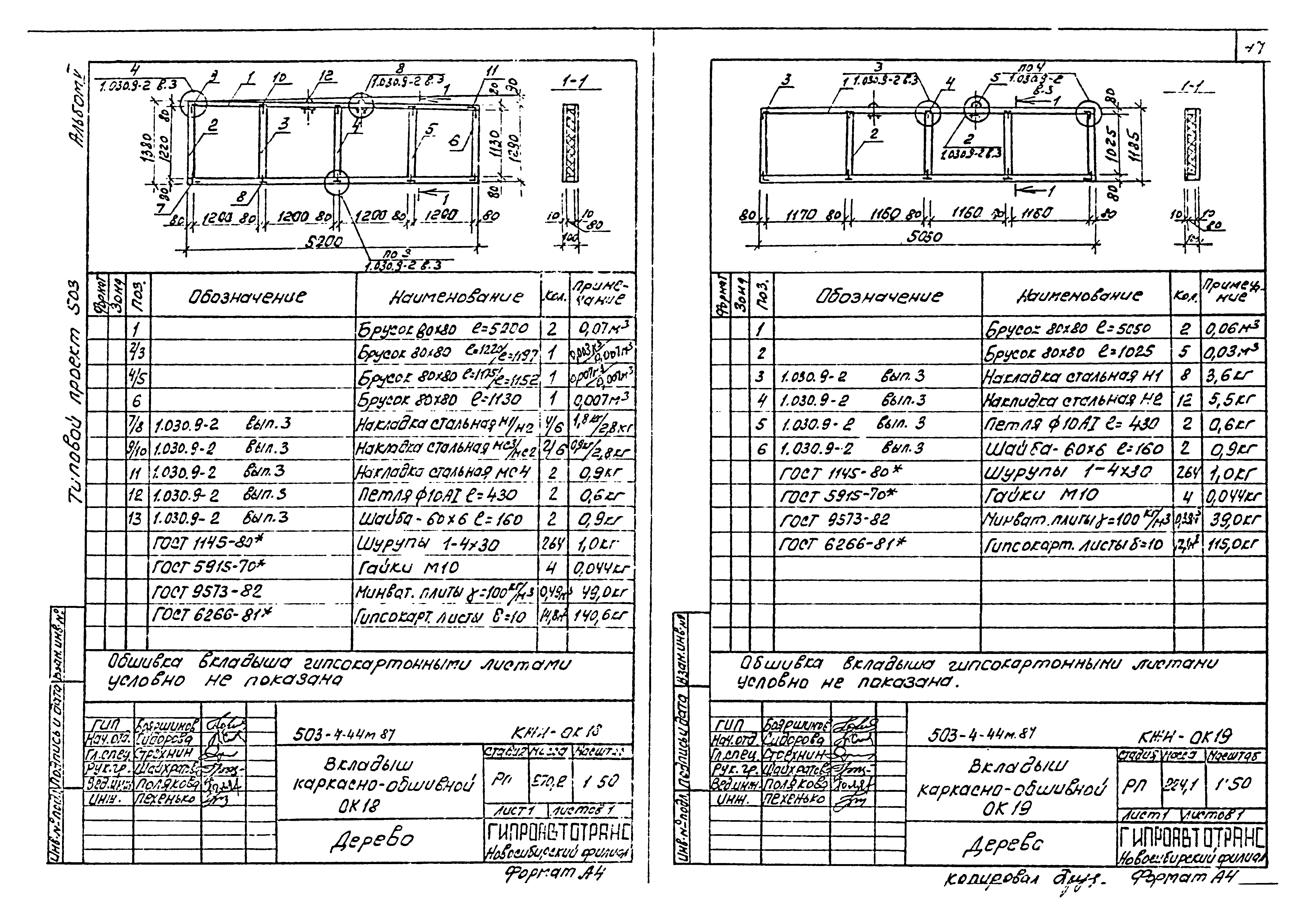 Типовой проект 503-4-44м.87