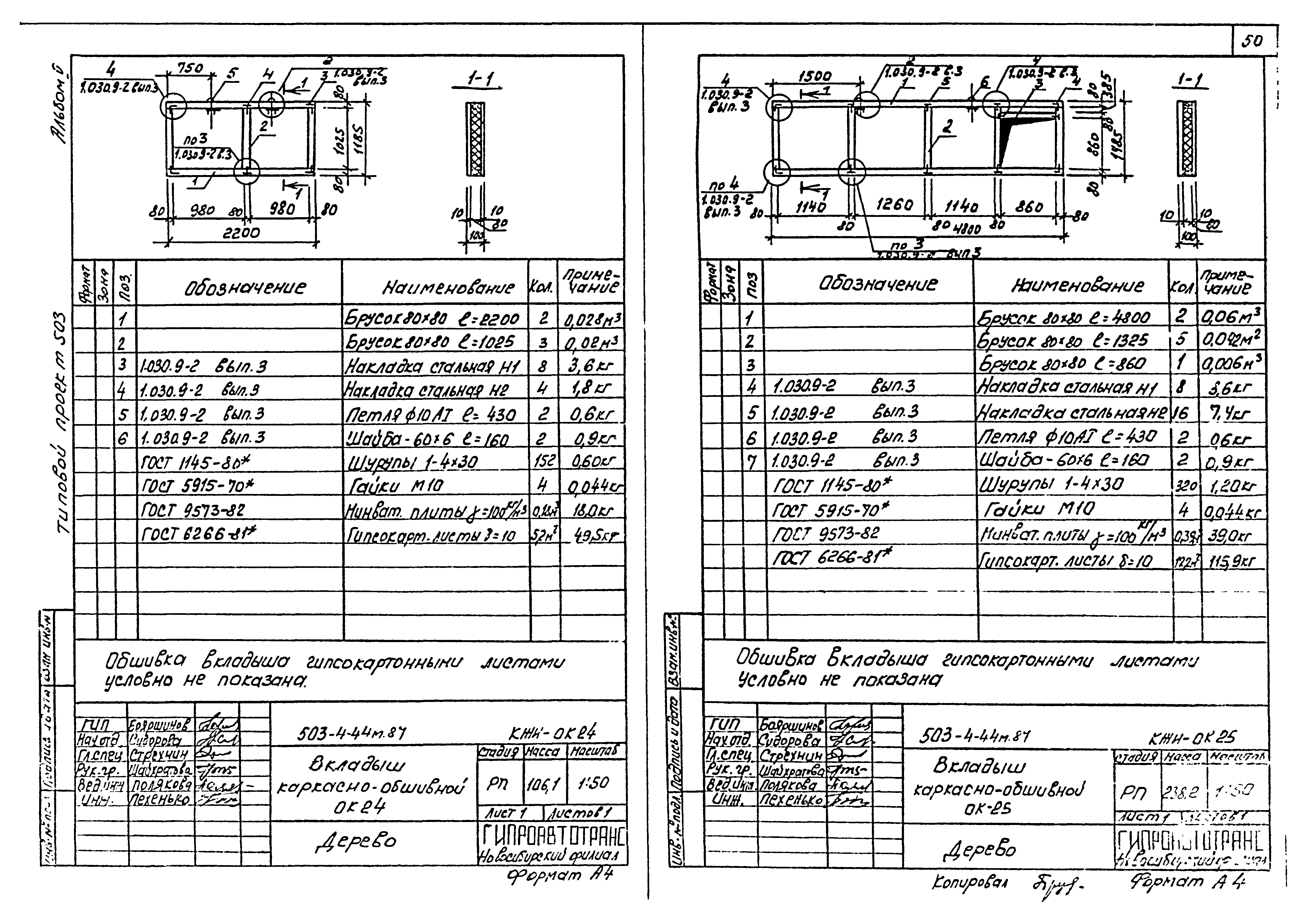 Типовой проект 503-4-44м.87