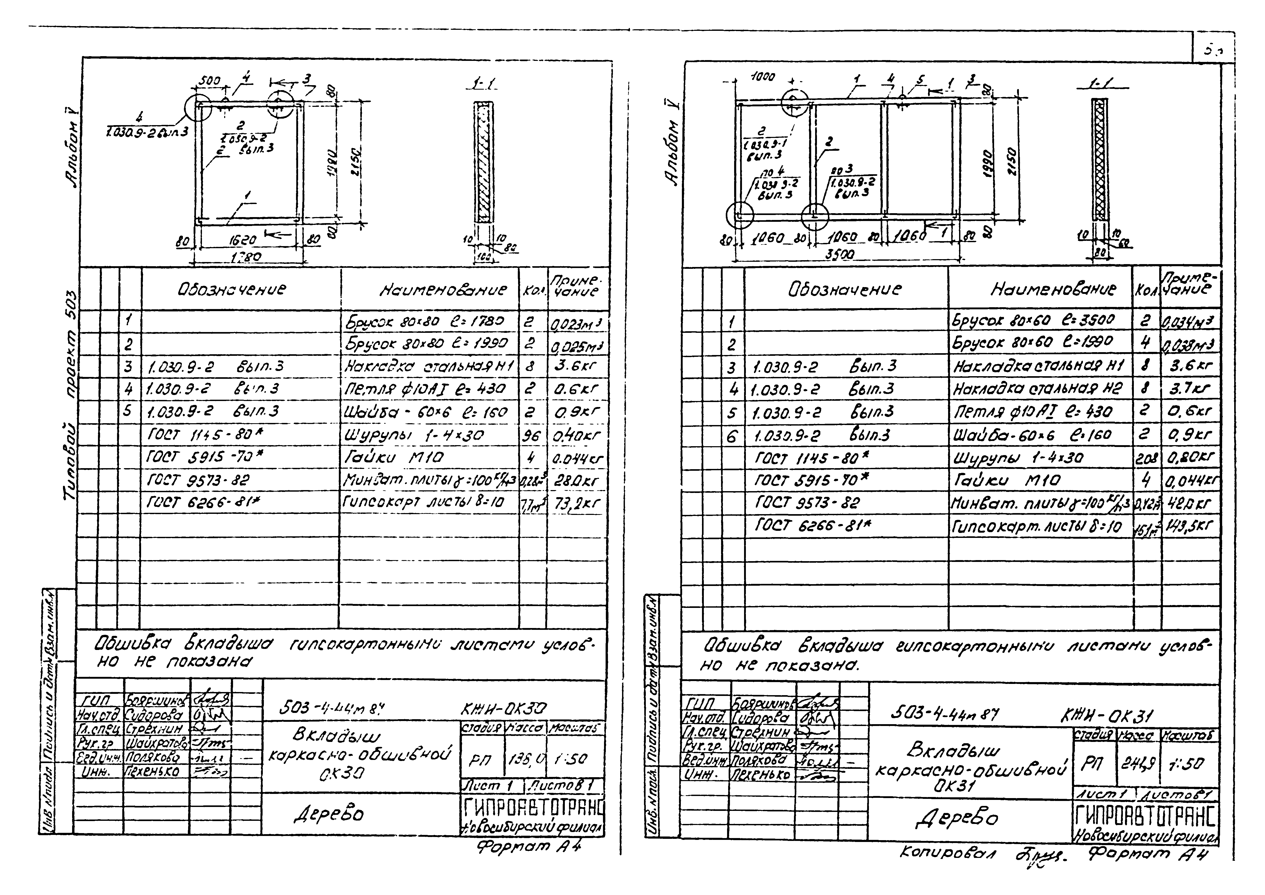 Типовой проект 503-4-44м.87