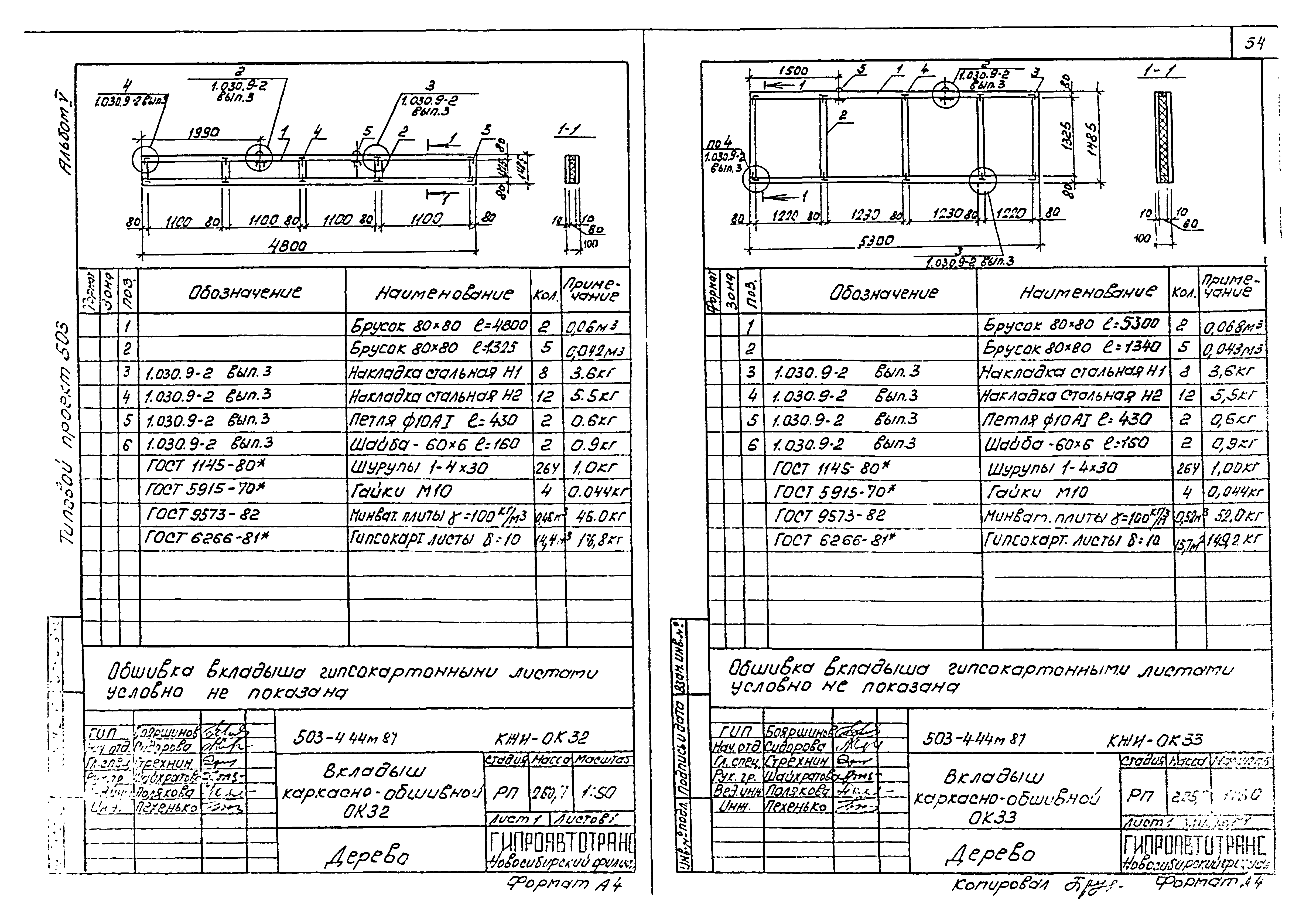 Типовой проект 503-4-44м.87