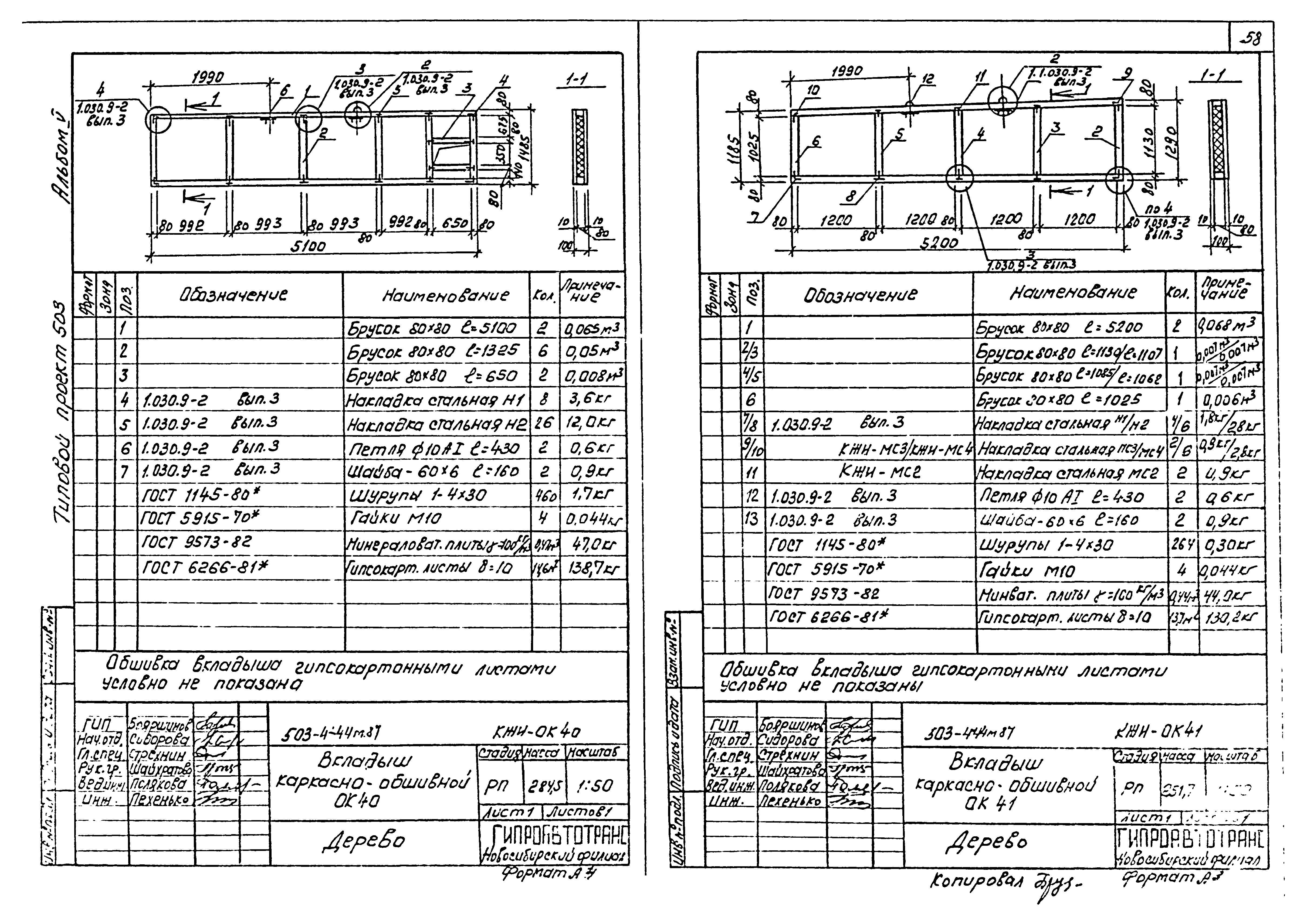 Типовой проект 503-4-44м.87