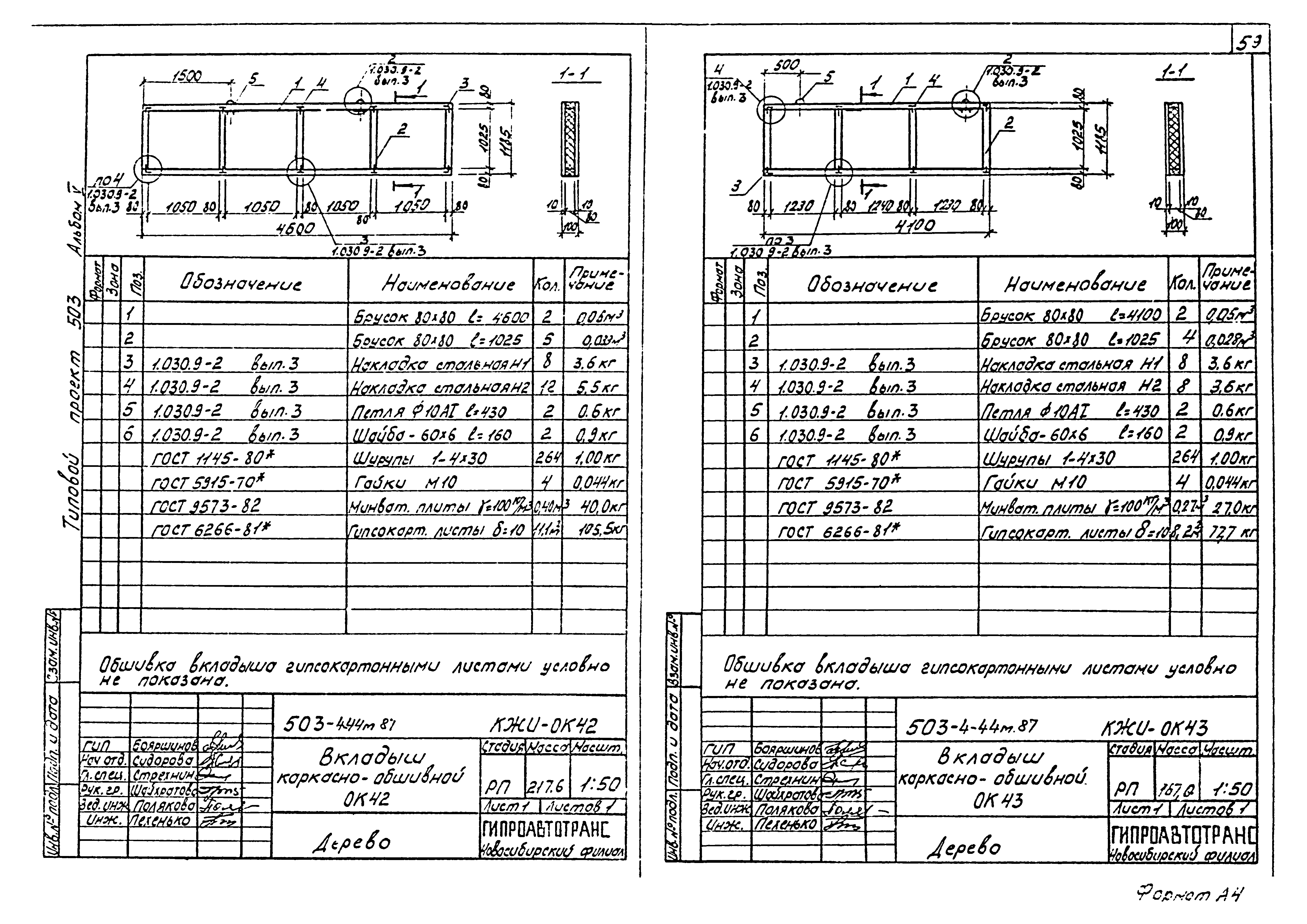 Типовой проект 503-4-44м.87