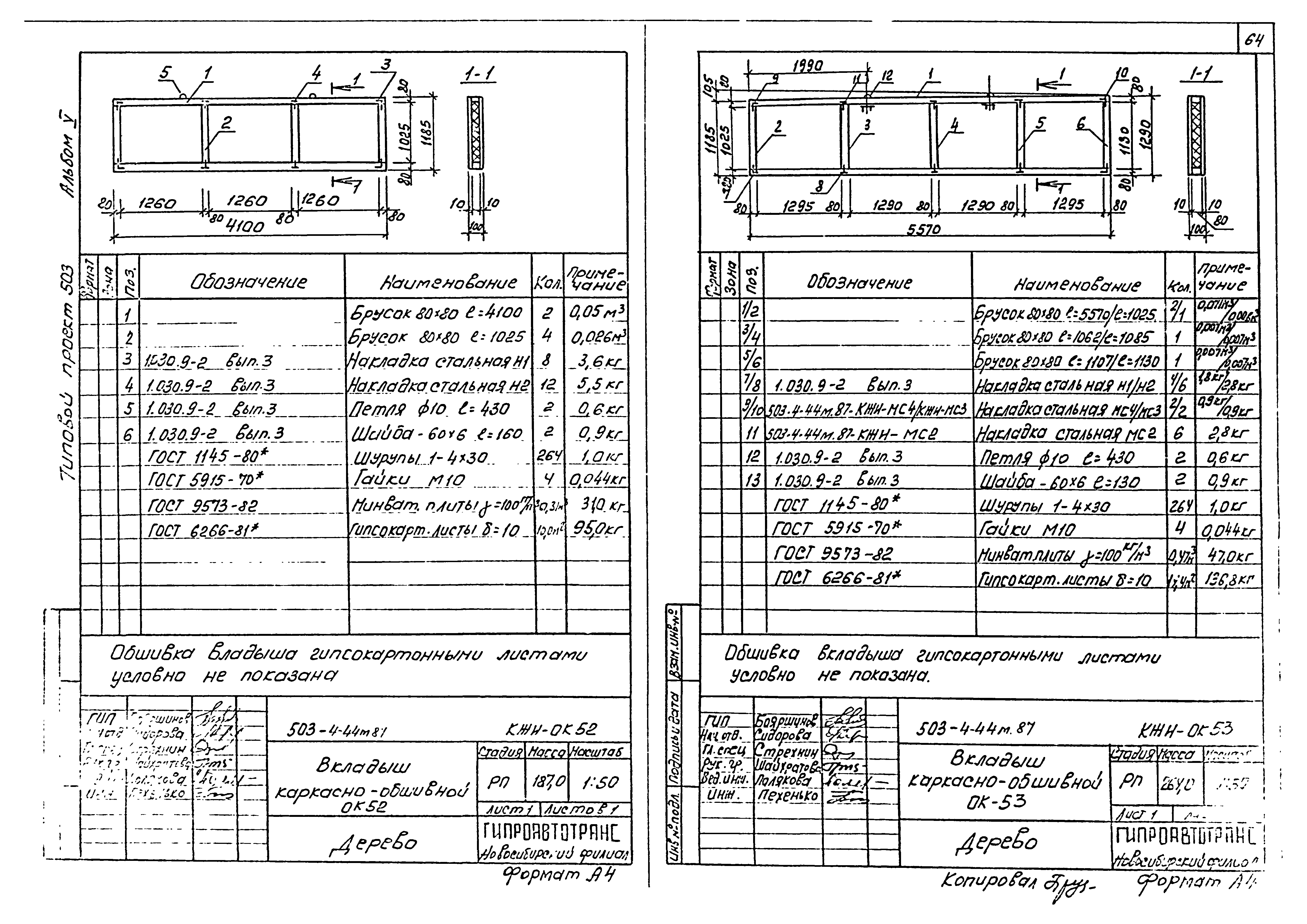 Типовой проект 503-4-44м.87