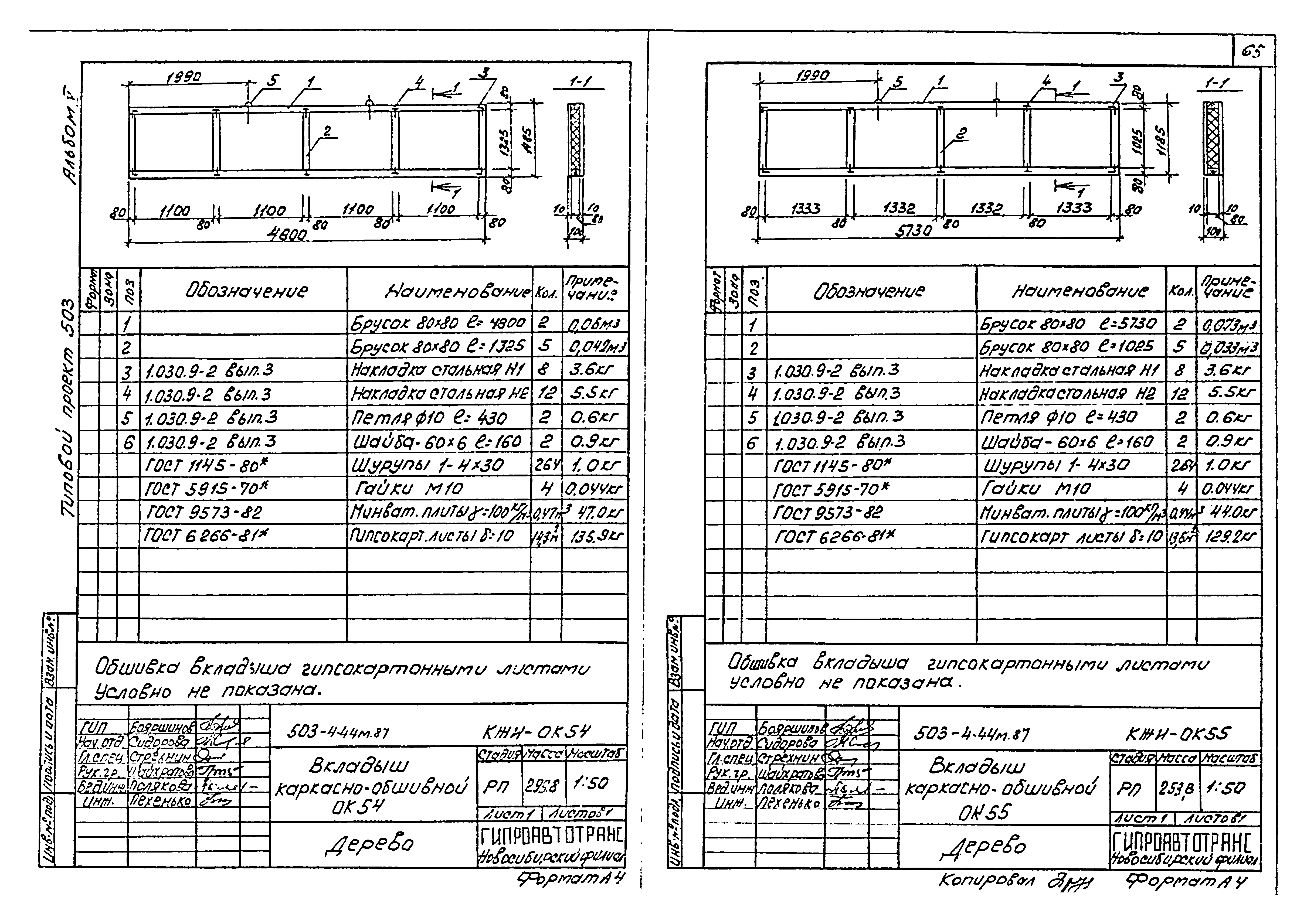 Типовой проект 503-4-44м.87