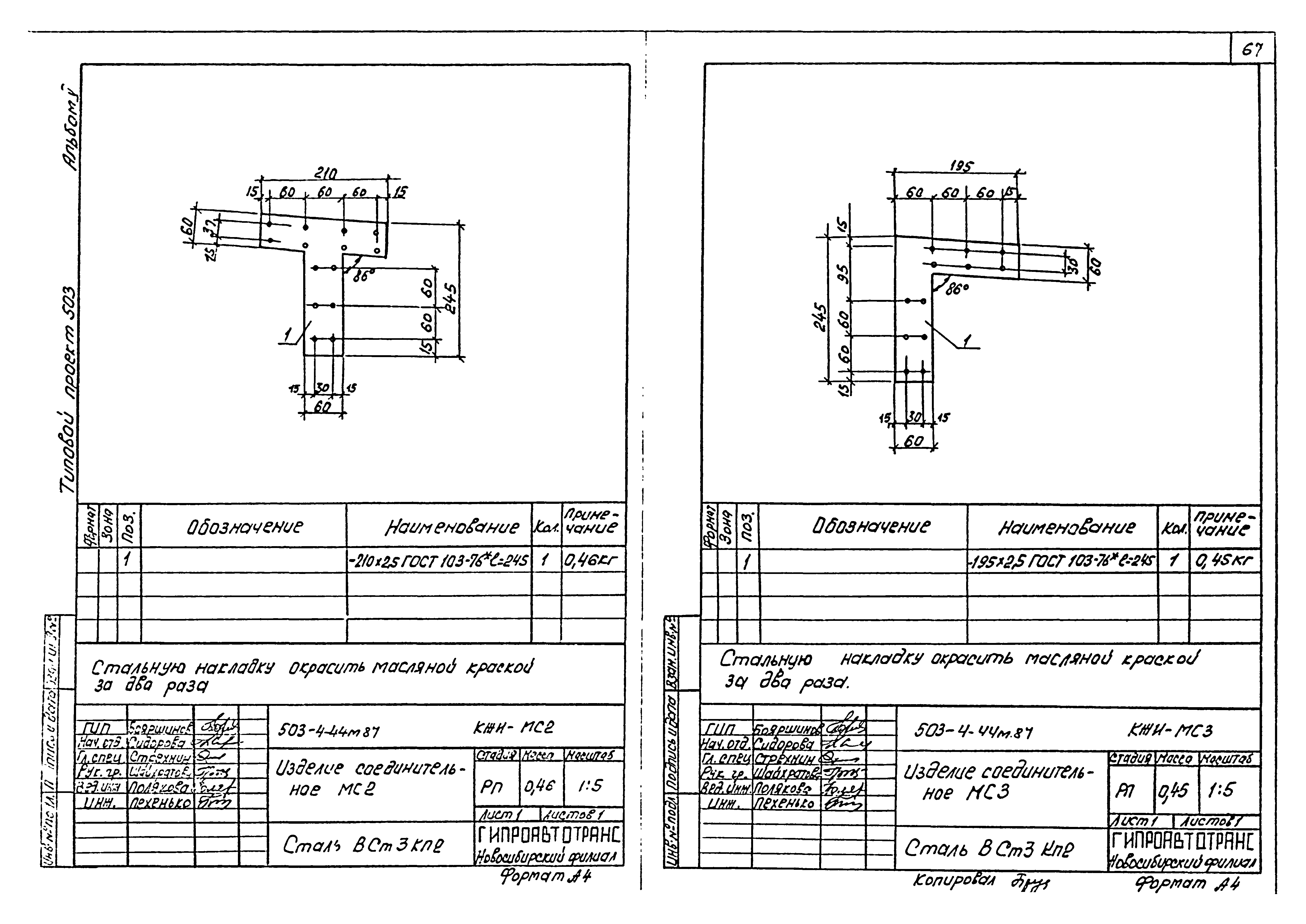 Типовой проект 503-4-44м.87