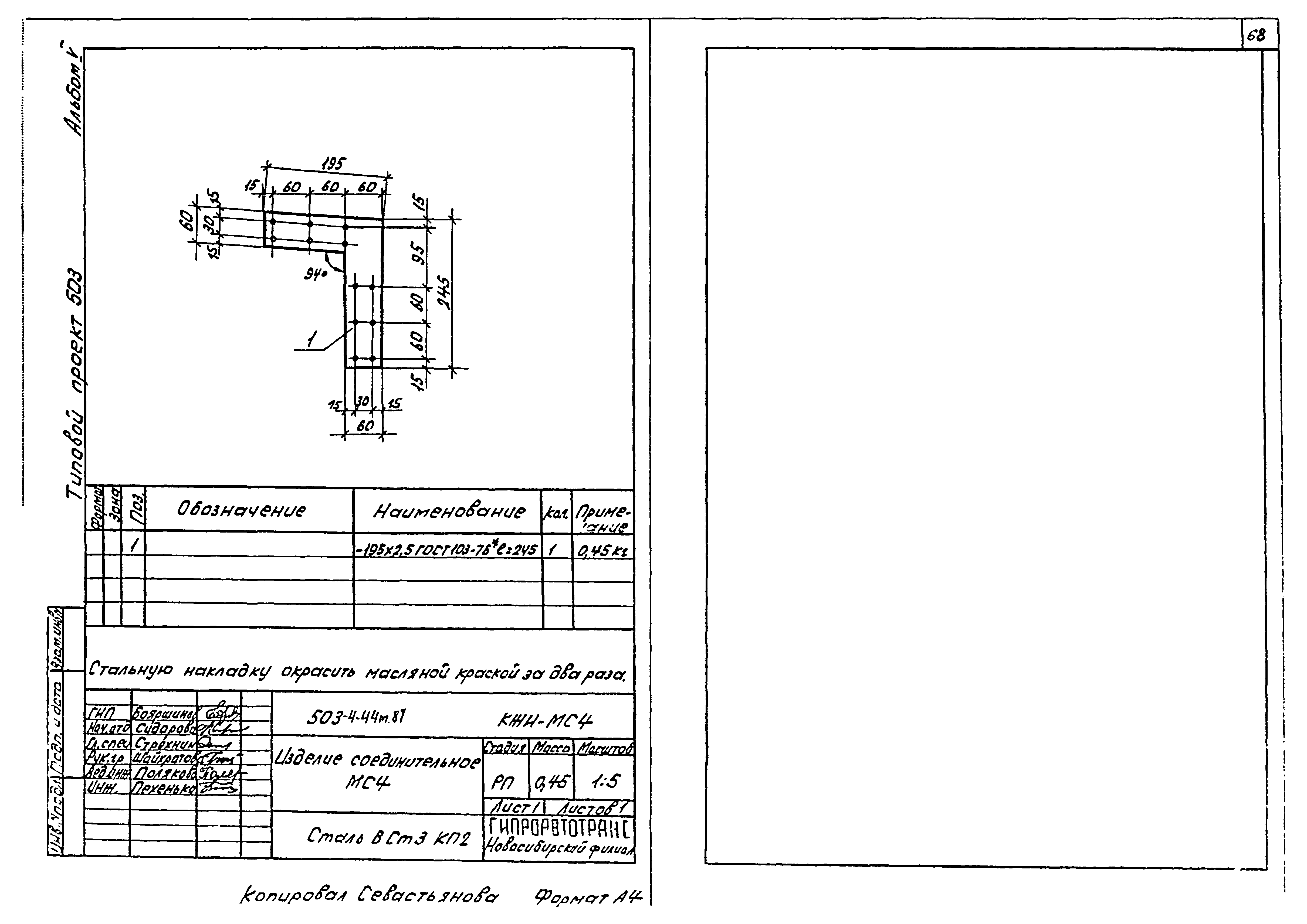 Типовой проект 503-4-44м.87