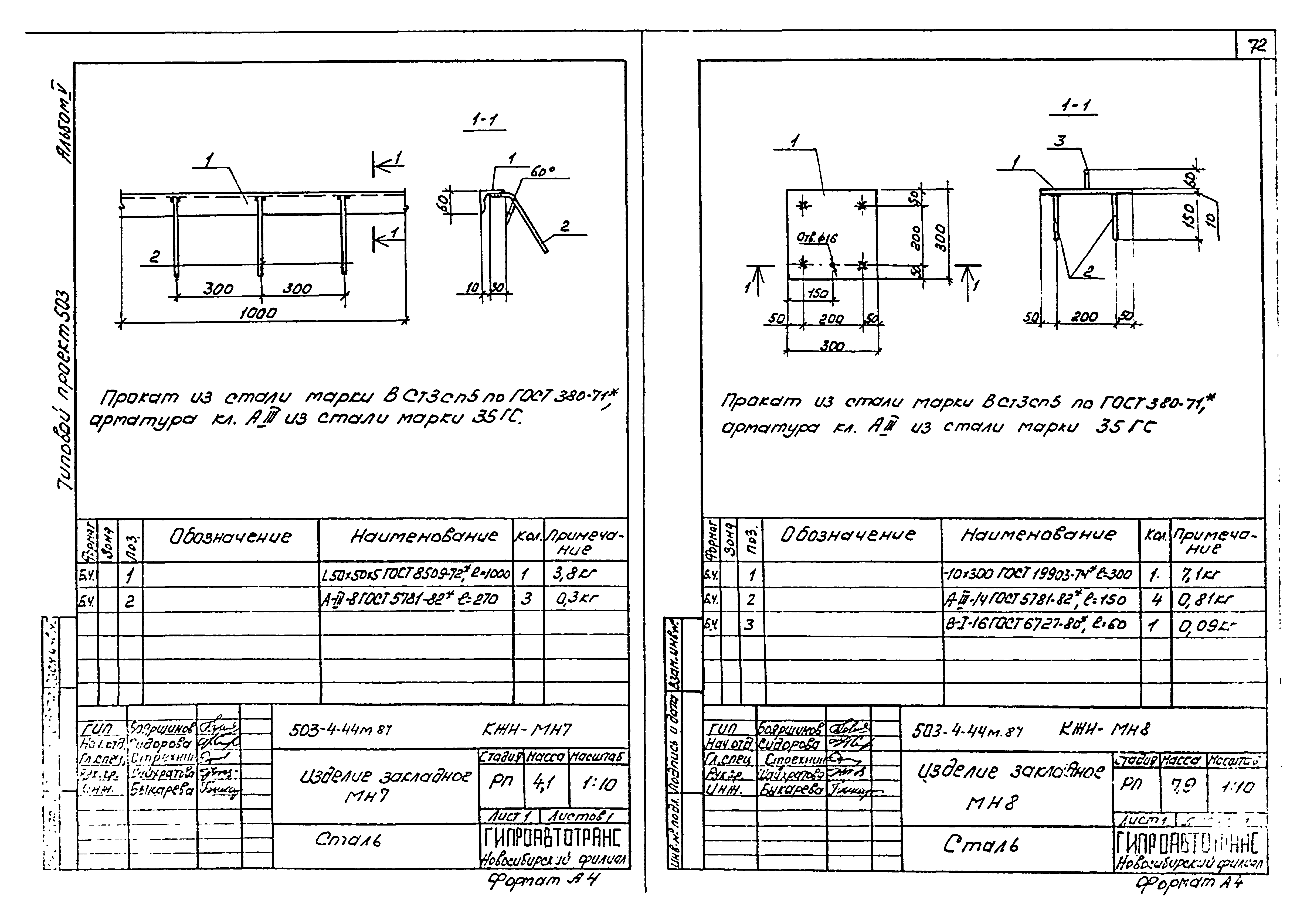 Типовой проект 503-4-44м.87