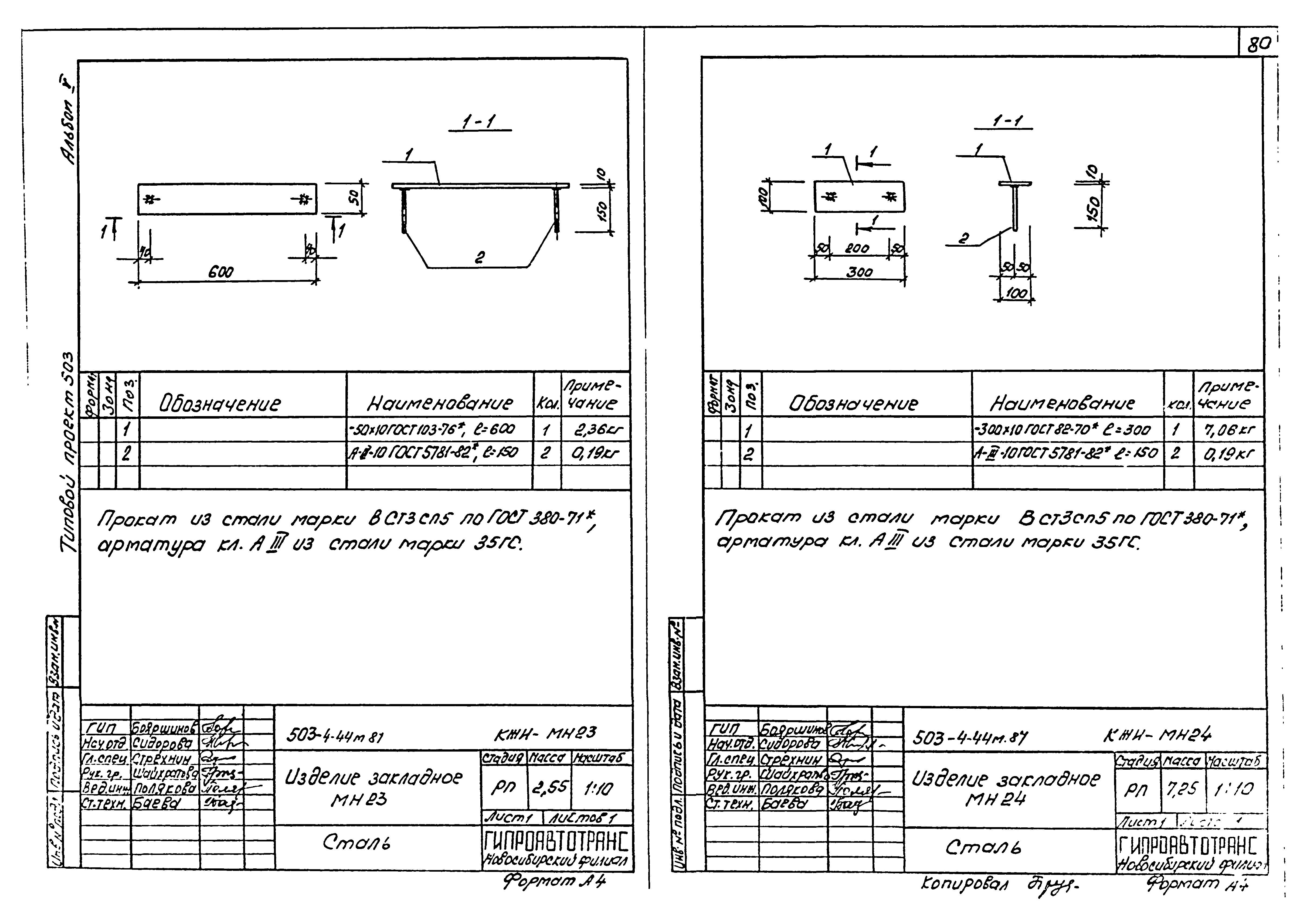 Типовой проект 503-4-44м.87