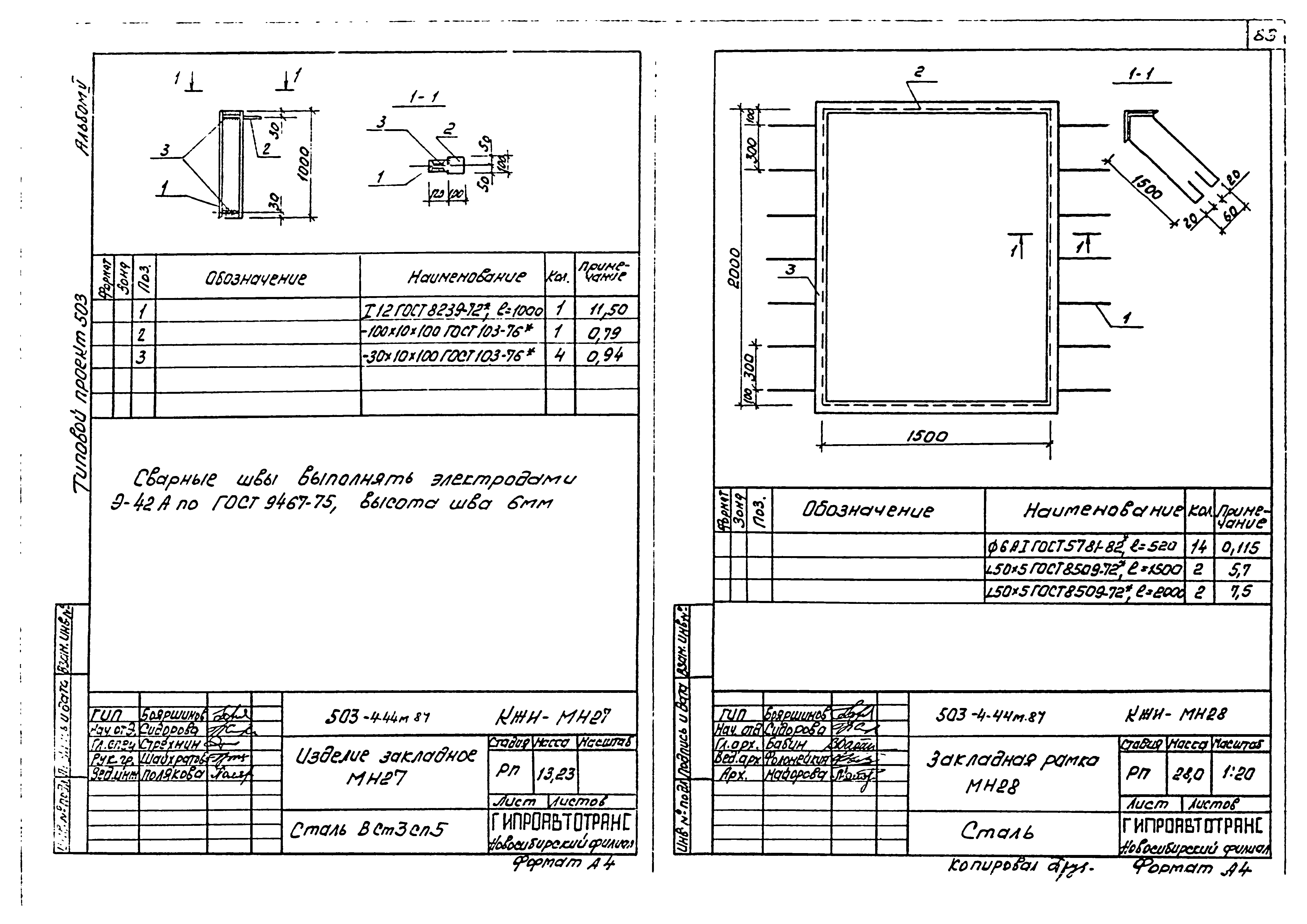 Типовой проект 503-4-44м.87