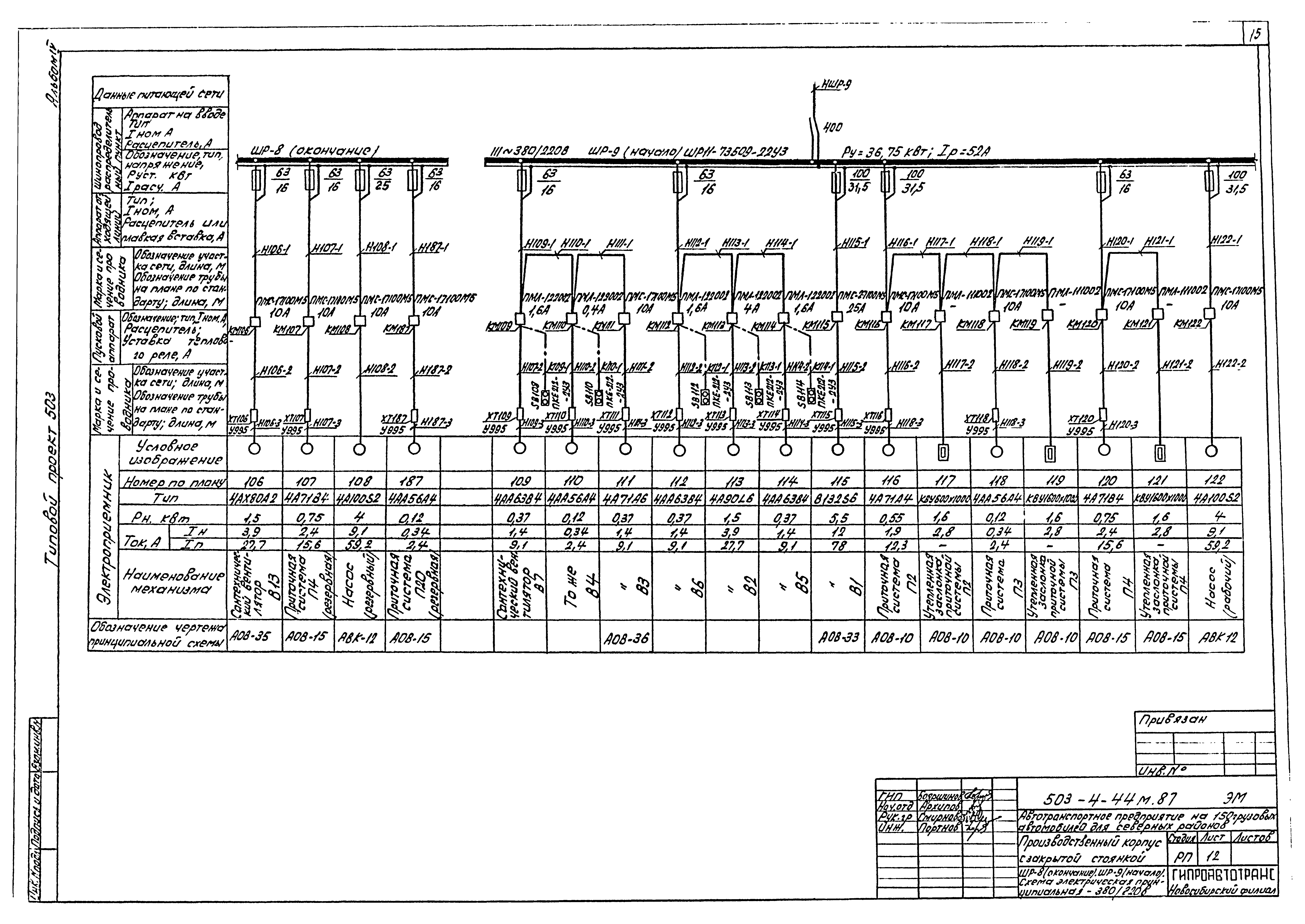 Типовой проект 503-4-44м.87