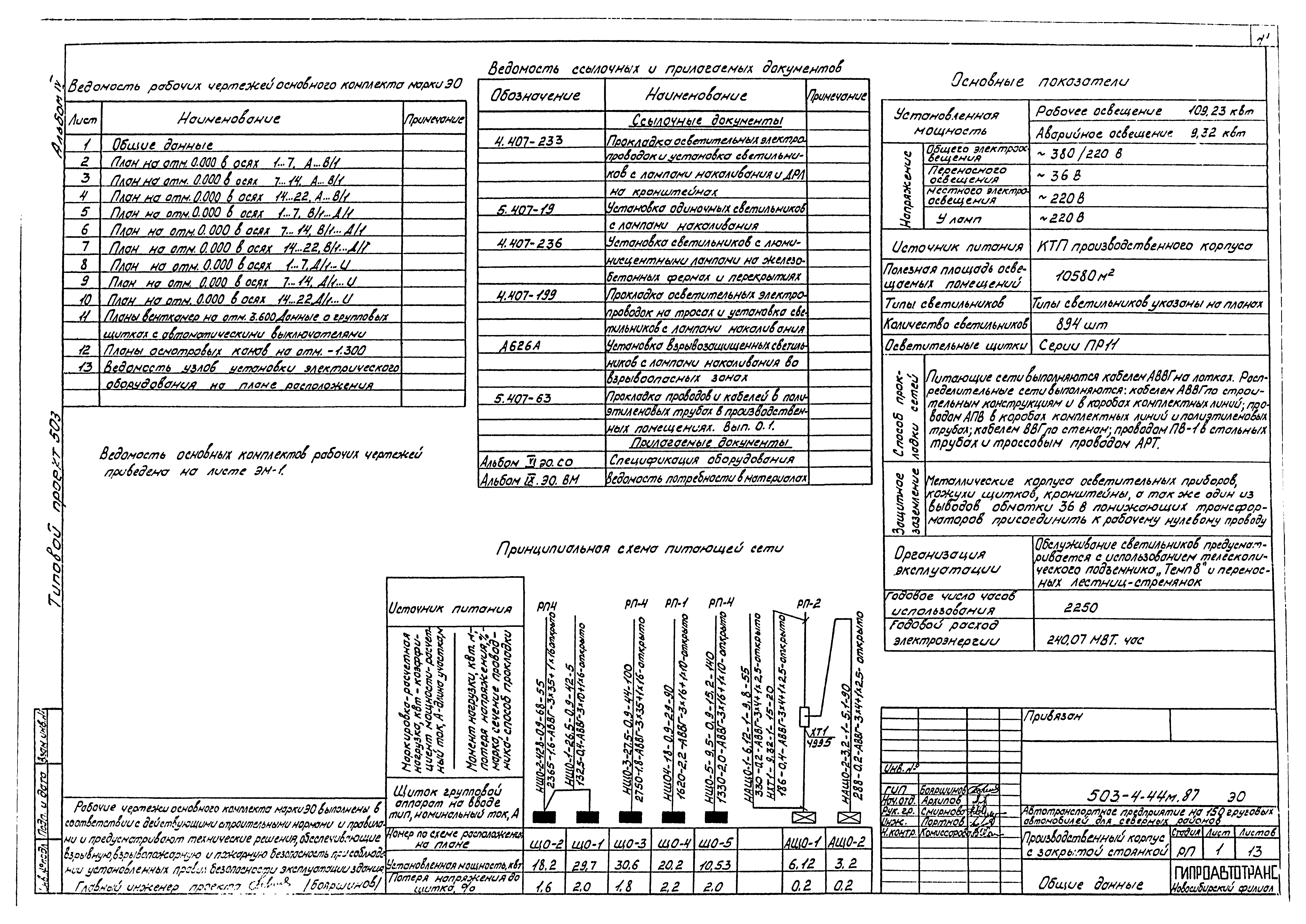 Типовой проект 503-4-44м.87