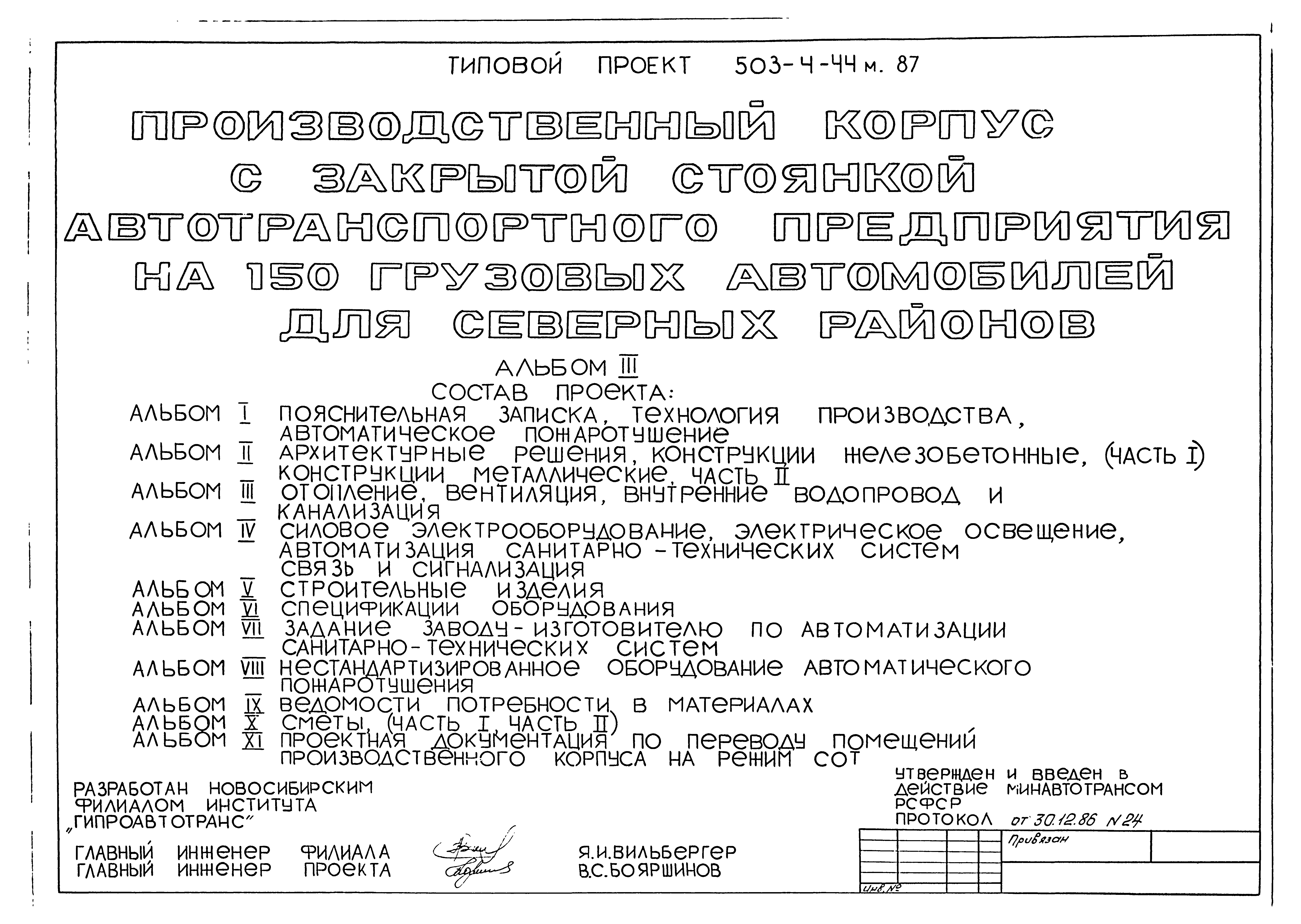 Типовой проект 503-4-44м.87