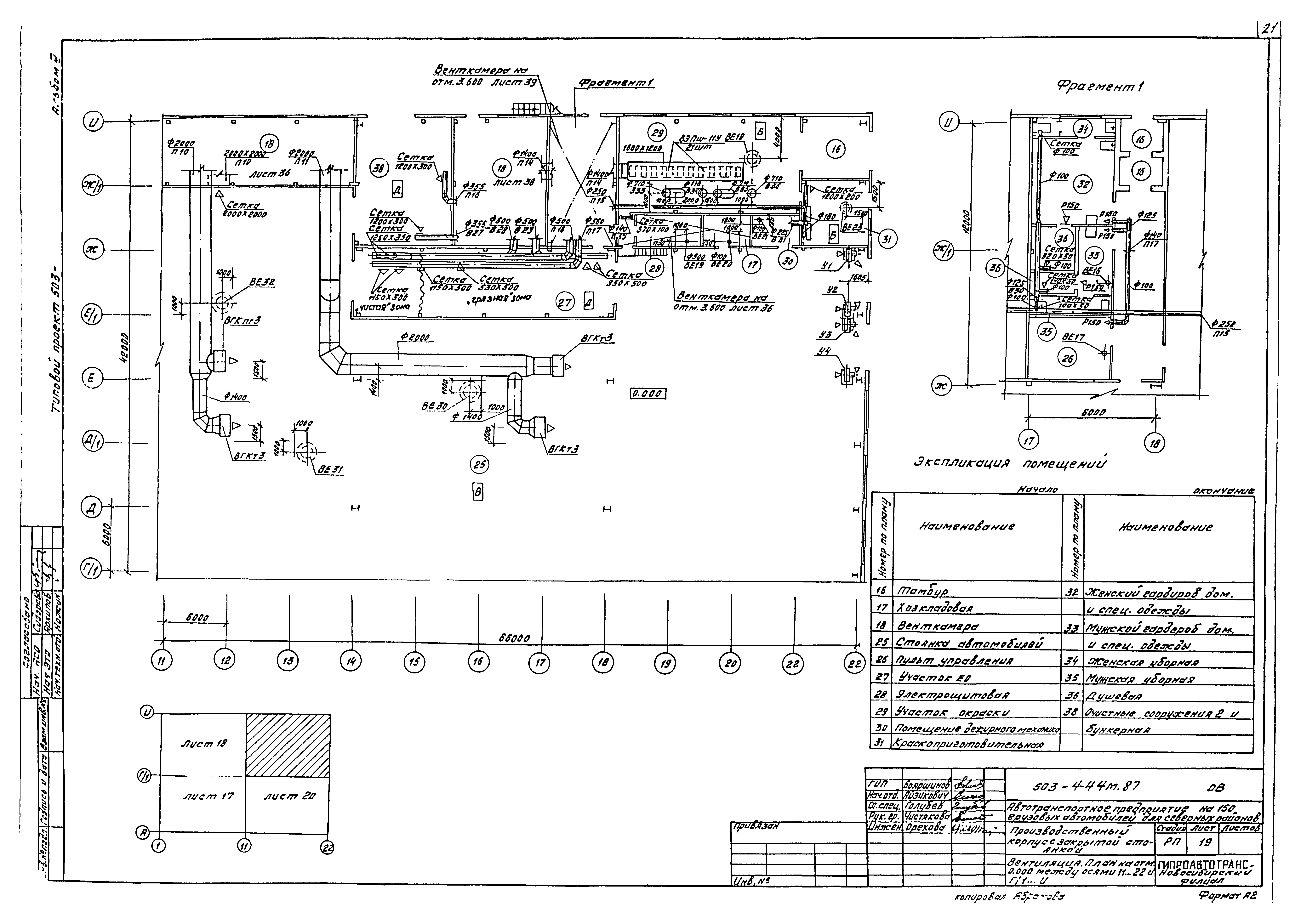 Типовой проект 503-4-44м.87