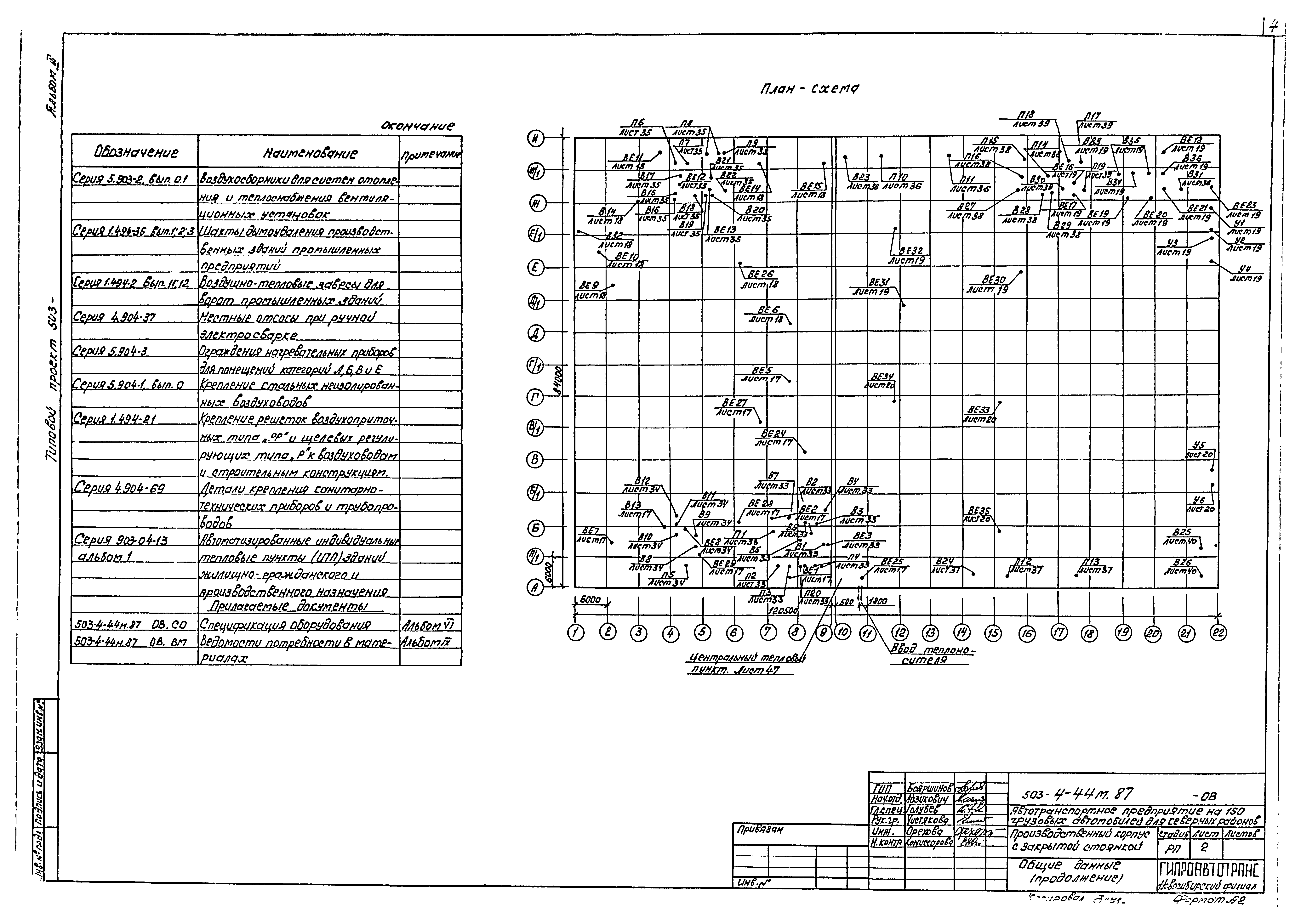 Типовой проект 503-4-44м.87