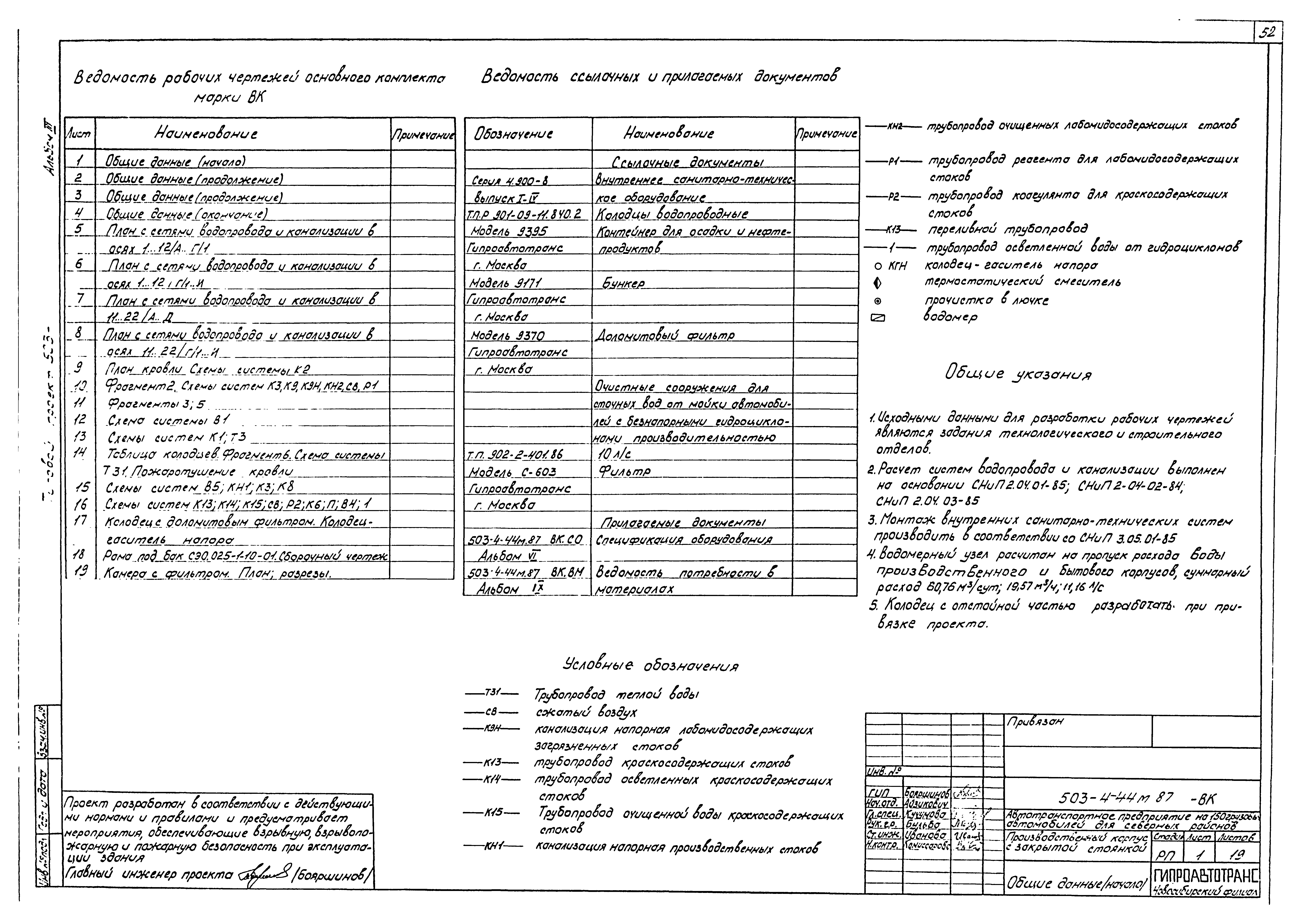 Типовой проект 503-4-44м.87