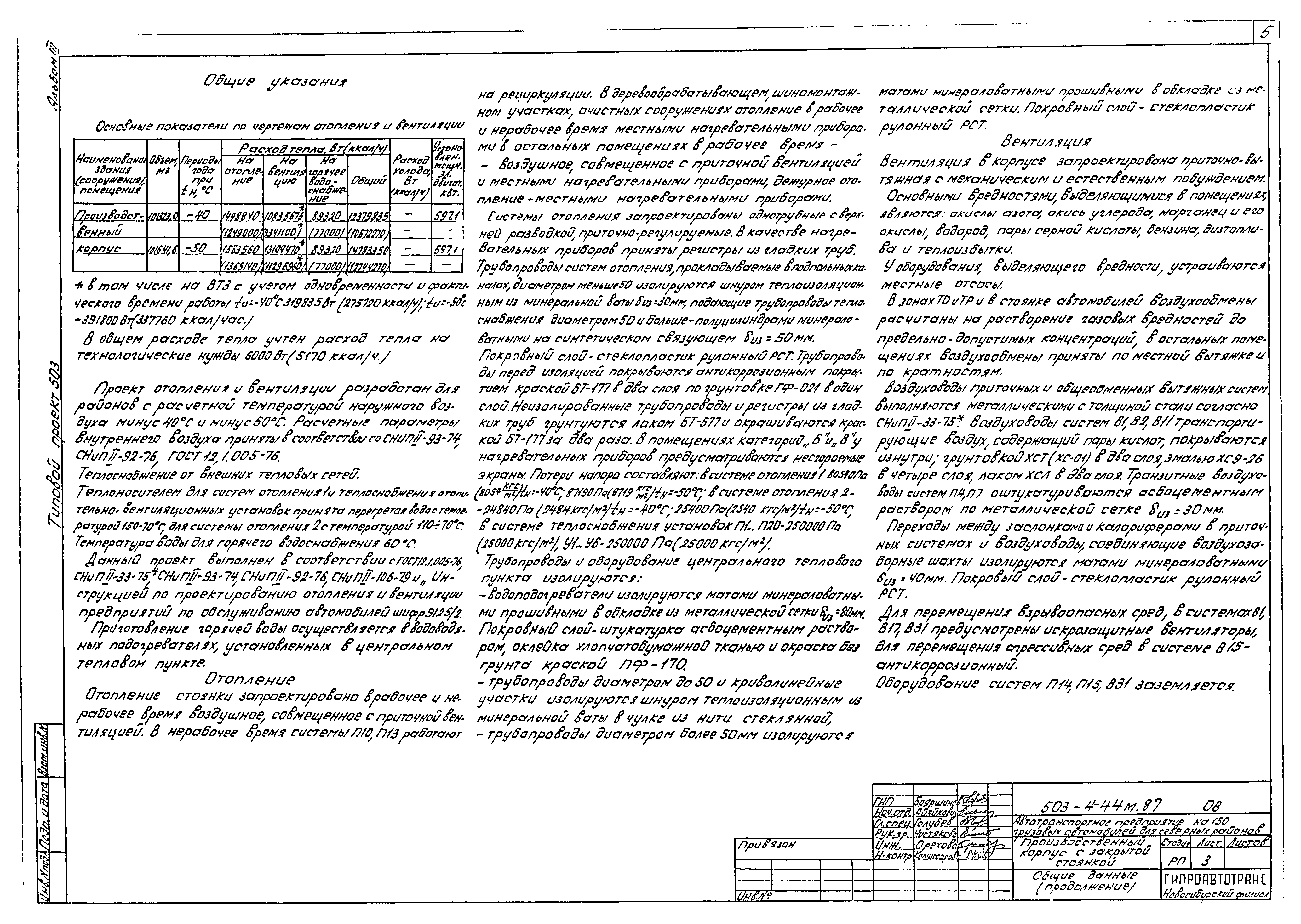 Типовой проект 503-4-44м.87