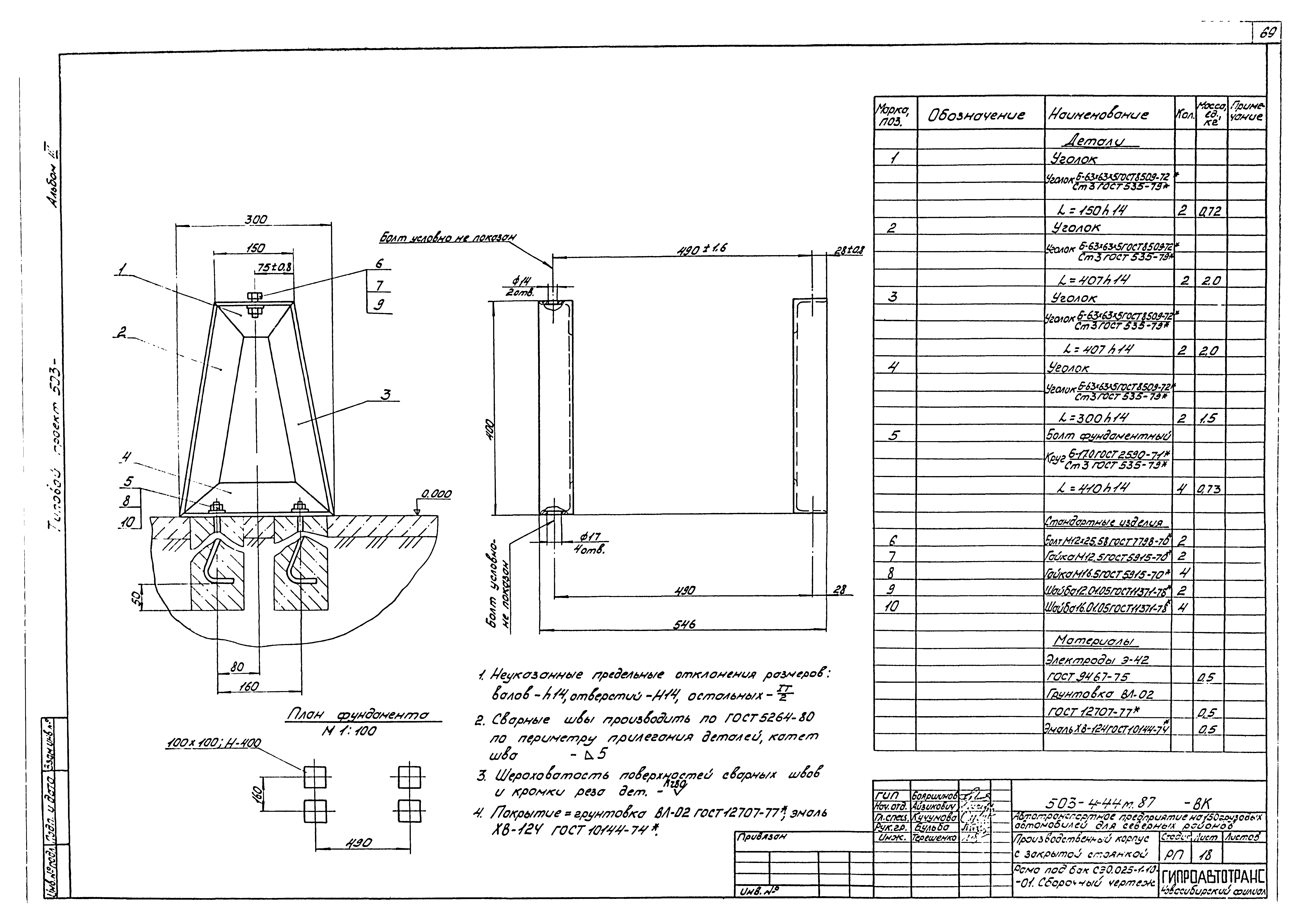 Типовой проект 503-4-44м.87