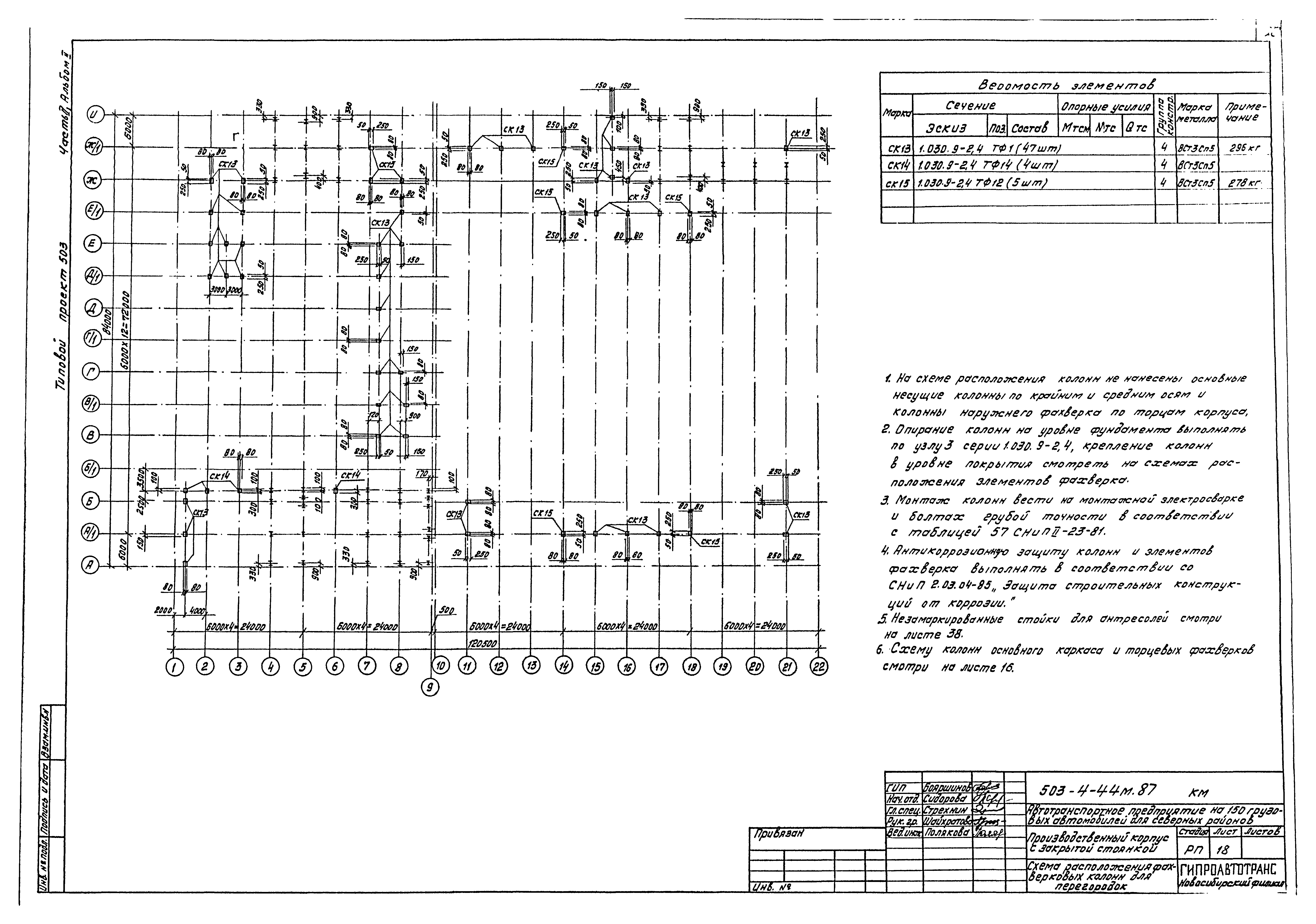 Типовой проект 503-4-44м.87