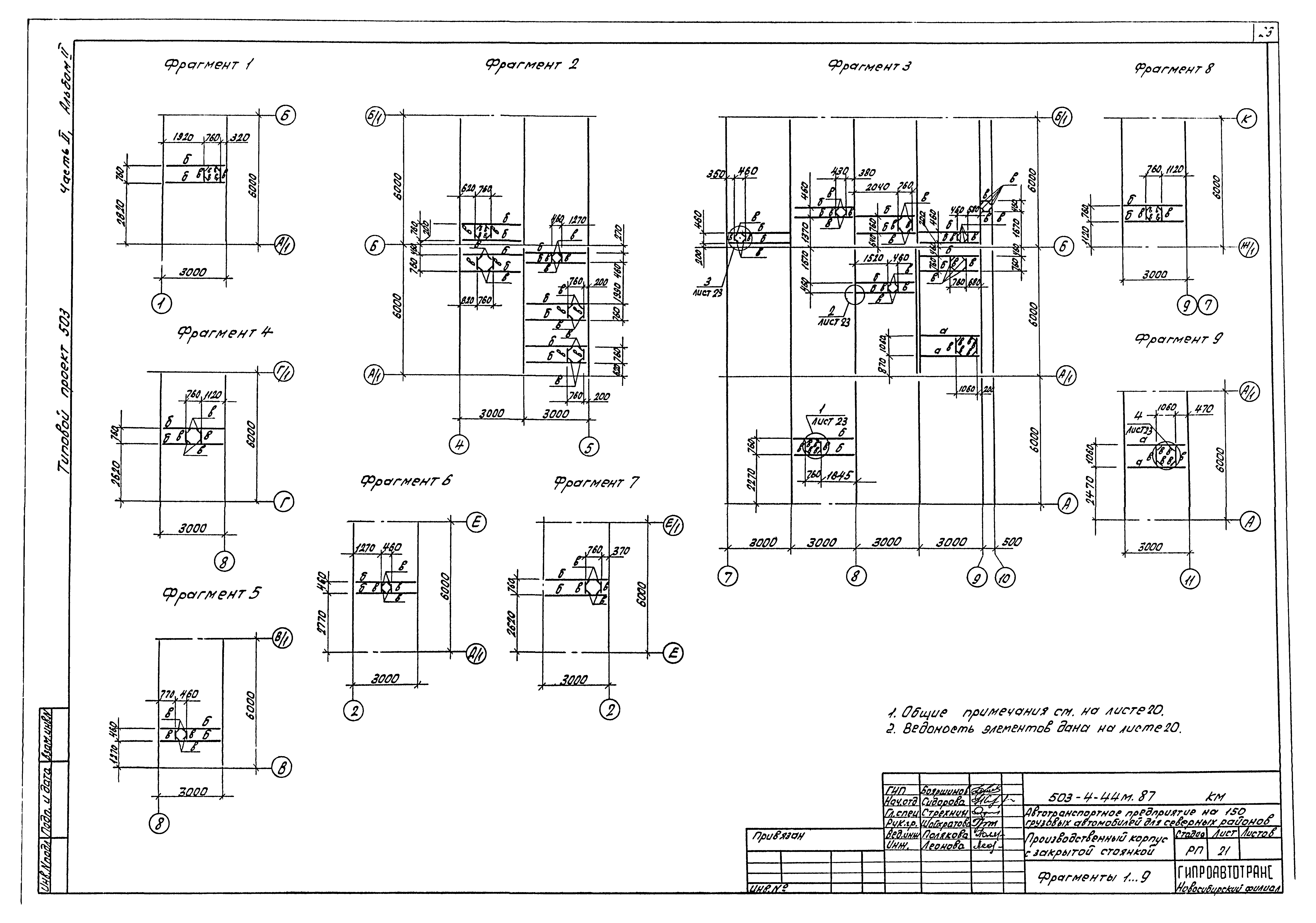 Типовой проект 503-4-44м.87