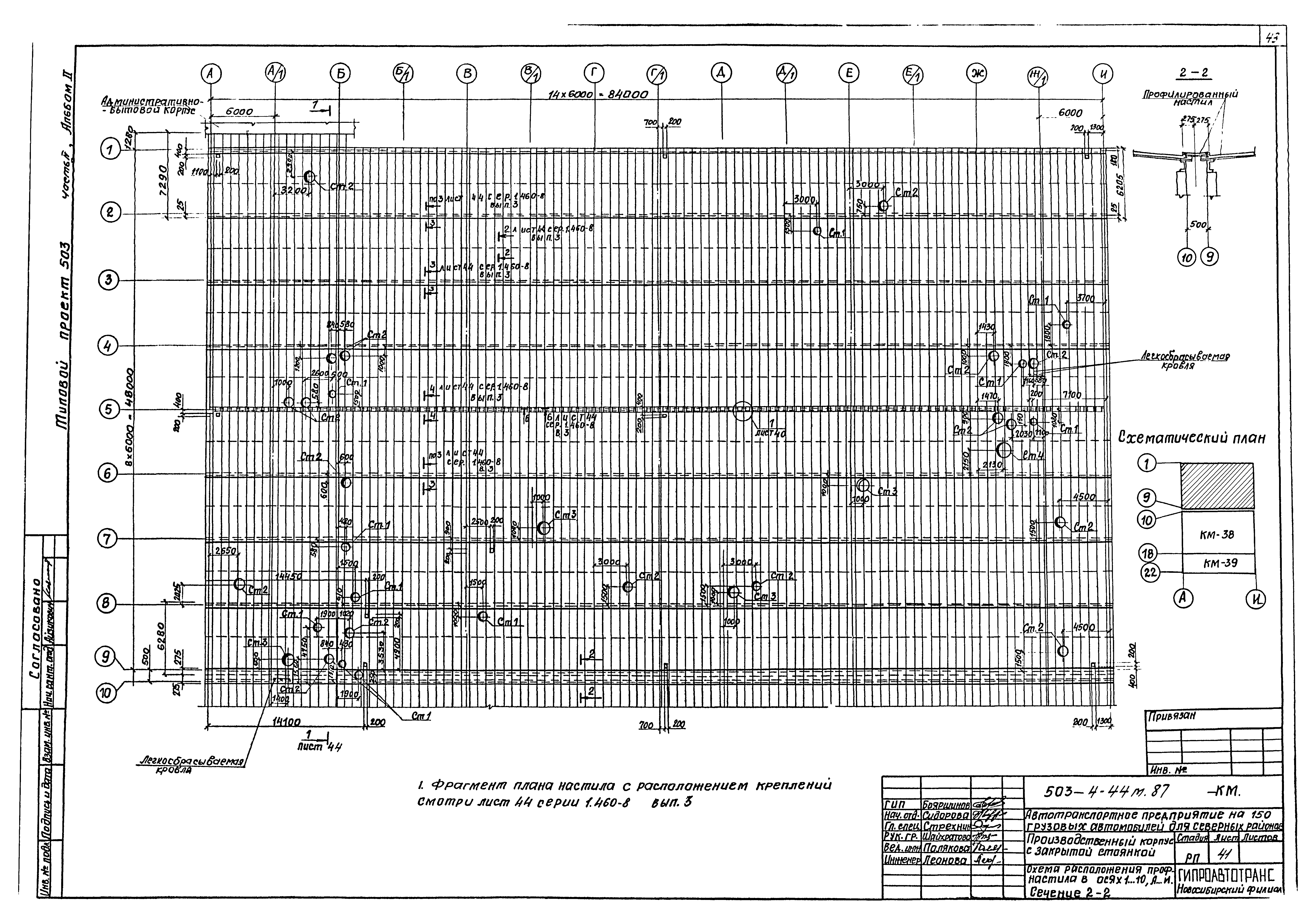 Типовой проект 503-4-44м.87