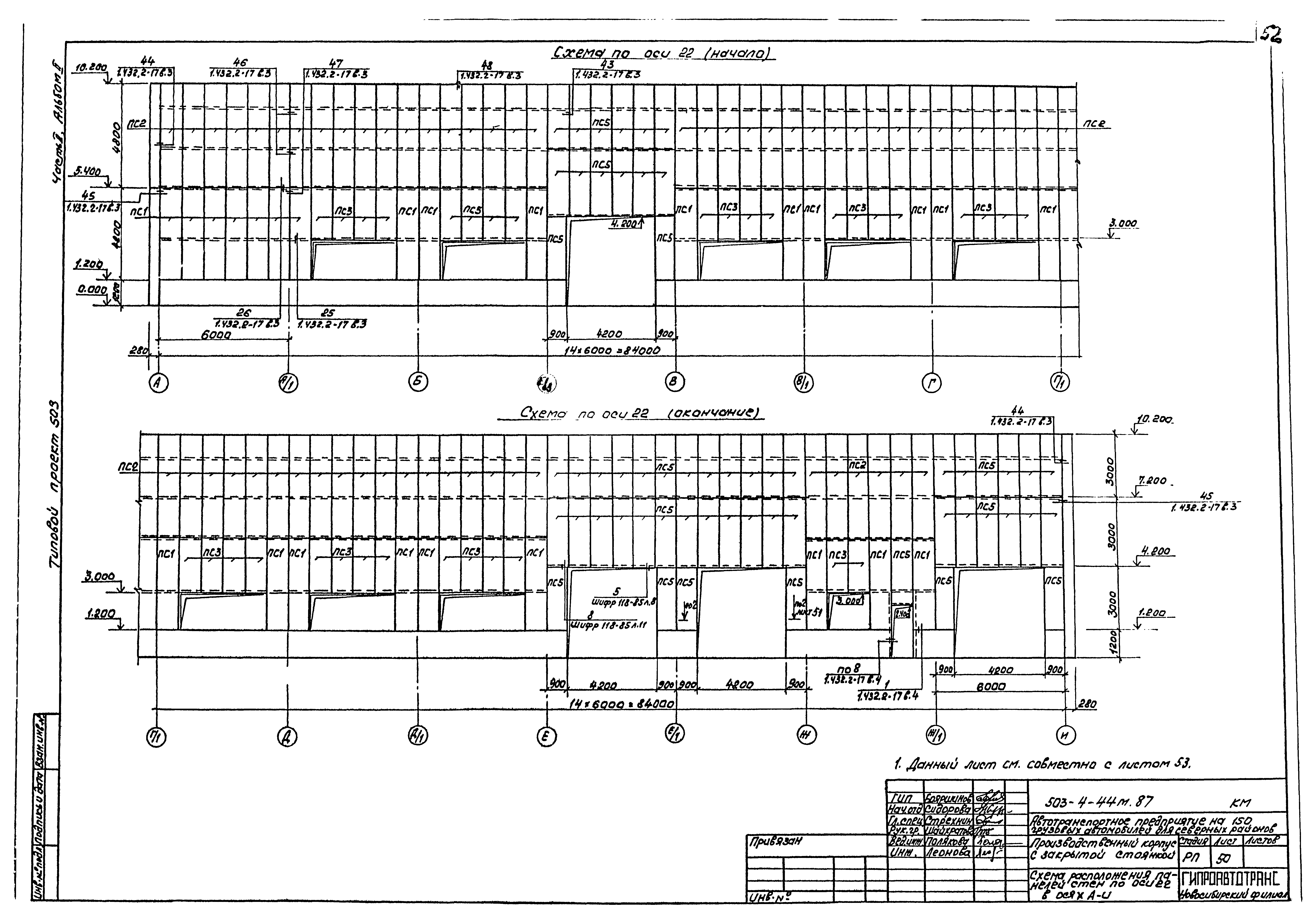 Типовой проект 503-4-44м.87