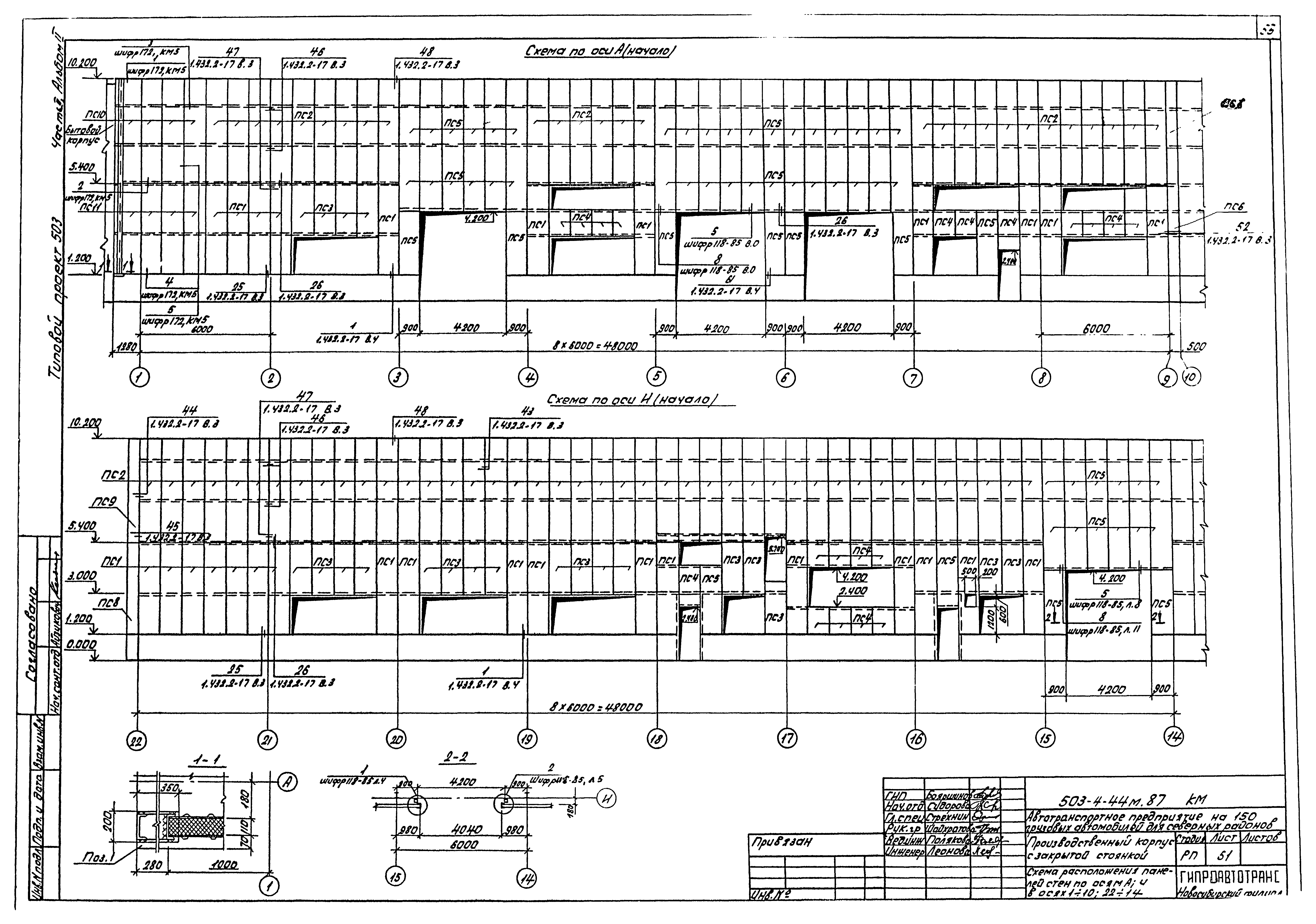 Типовой проект 503-4-44м.87