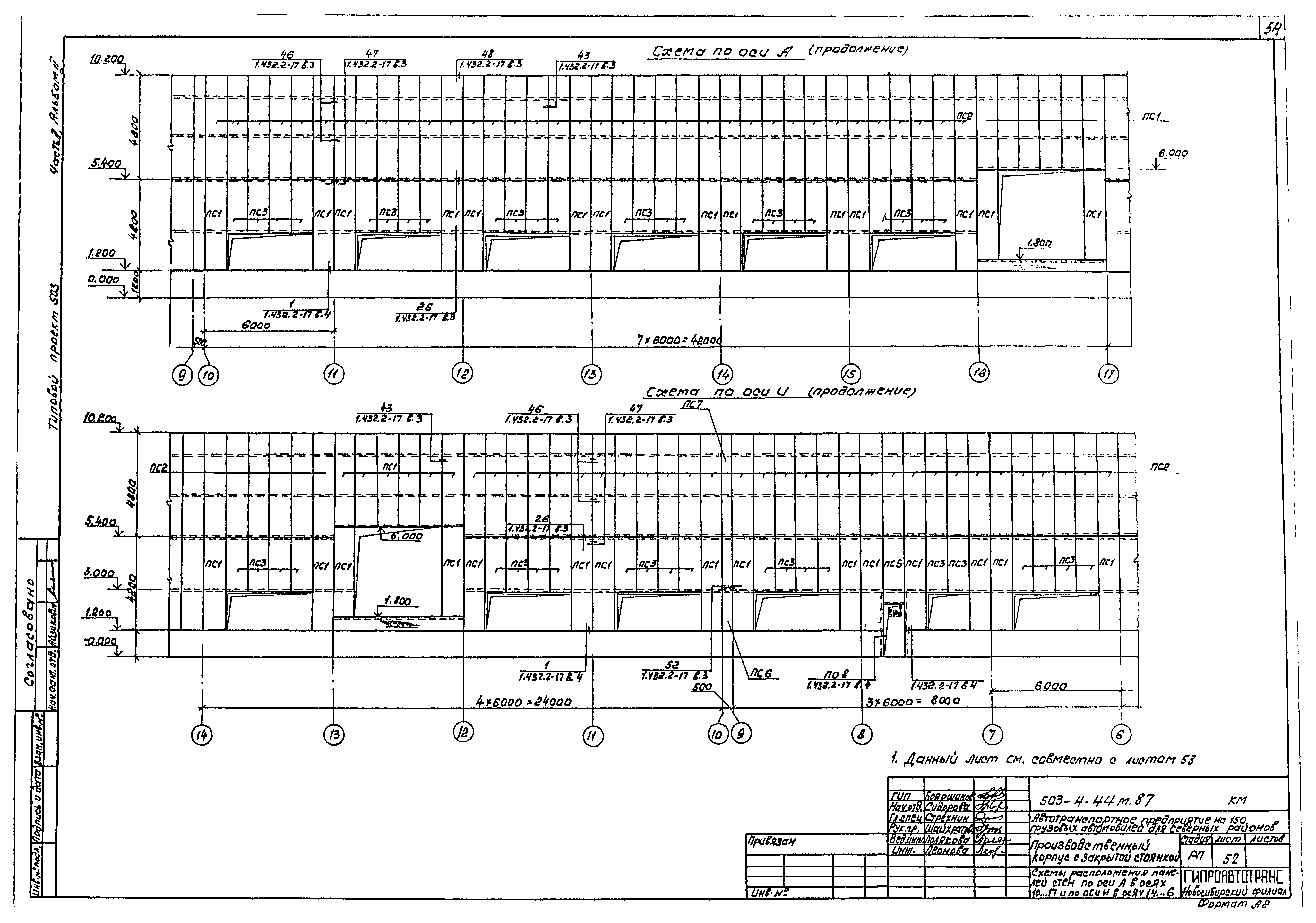 Типовой проект 503-4-44м.87