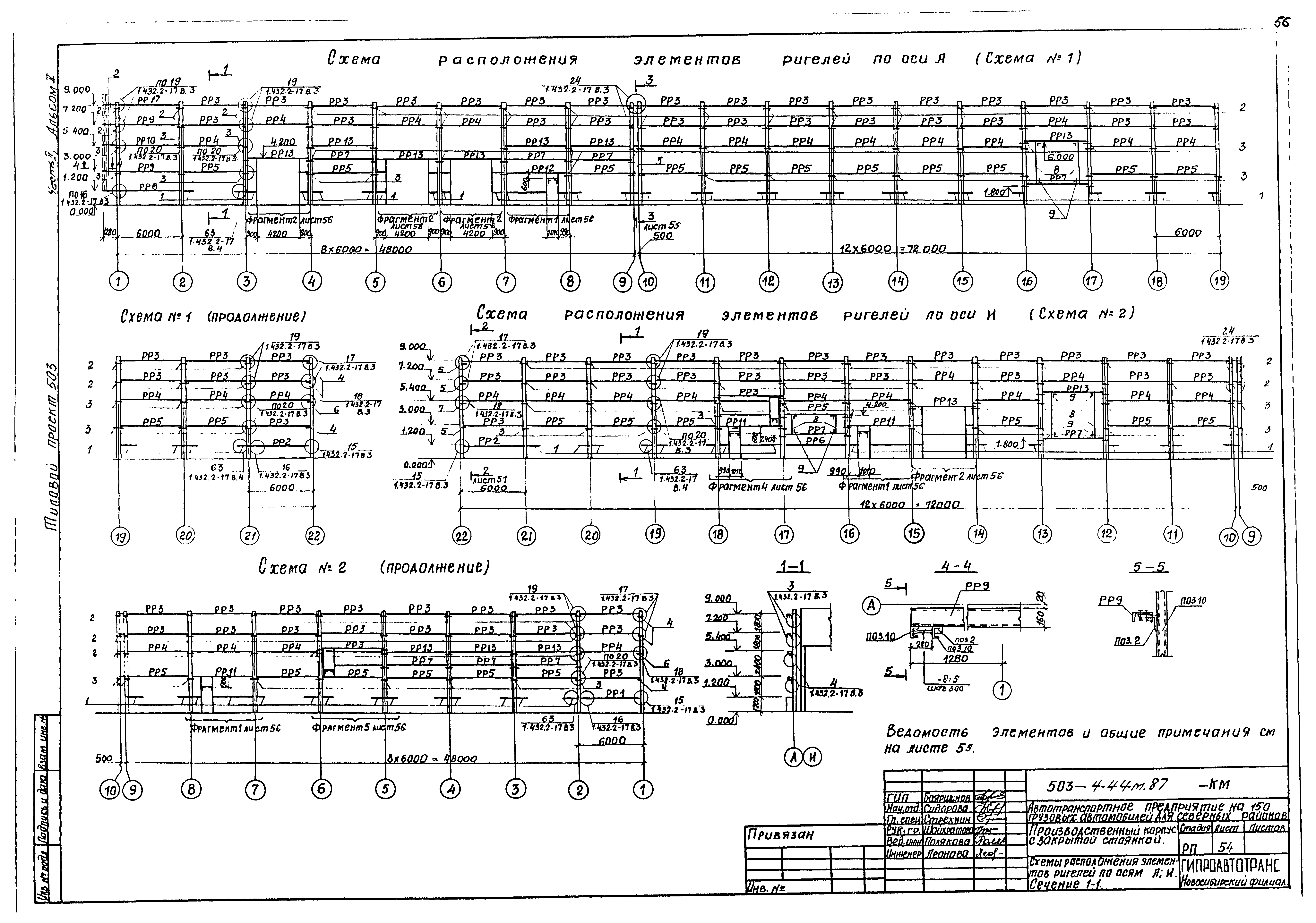 Типовой проект 503-4-44м.87