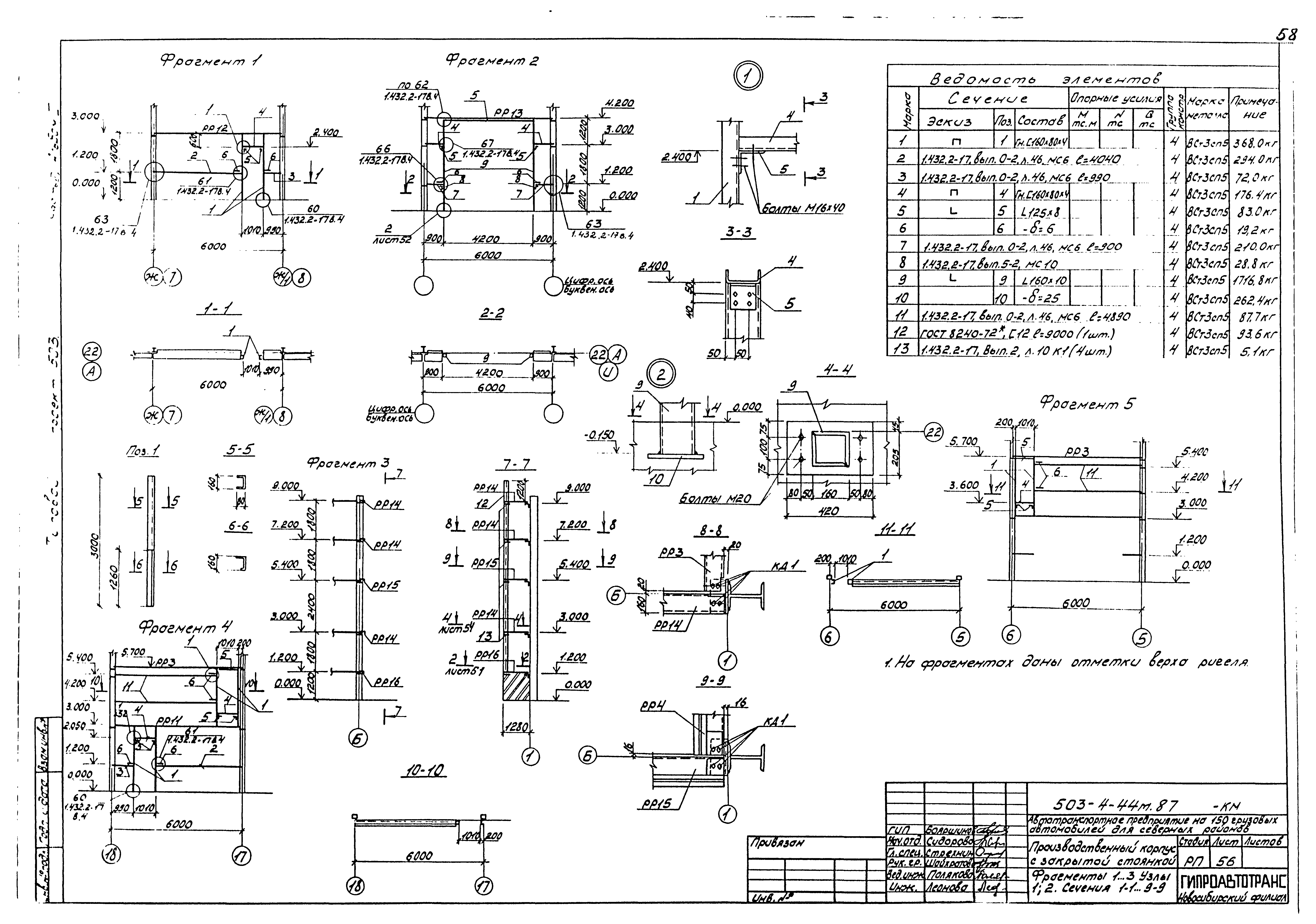 Типовой проект 503-4-44м.87