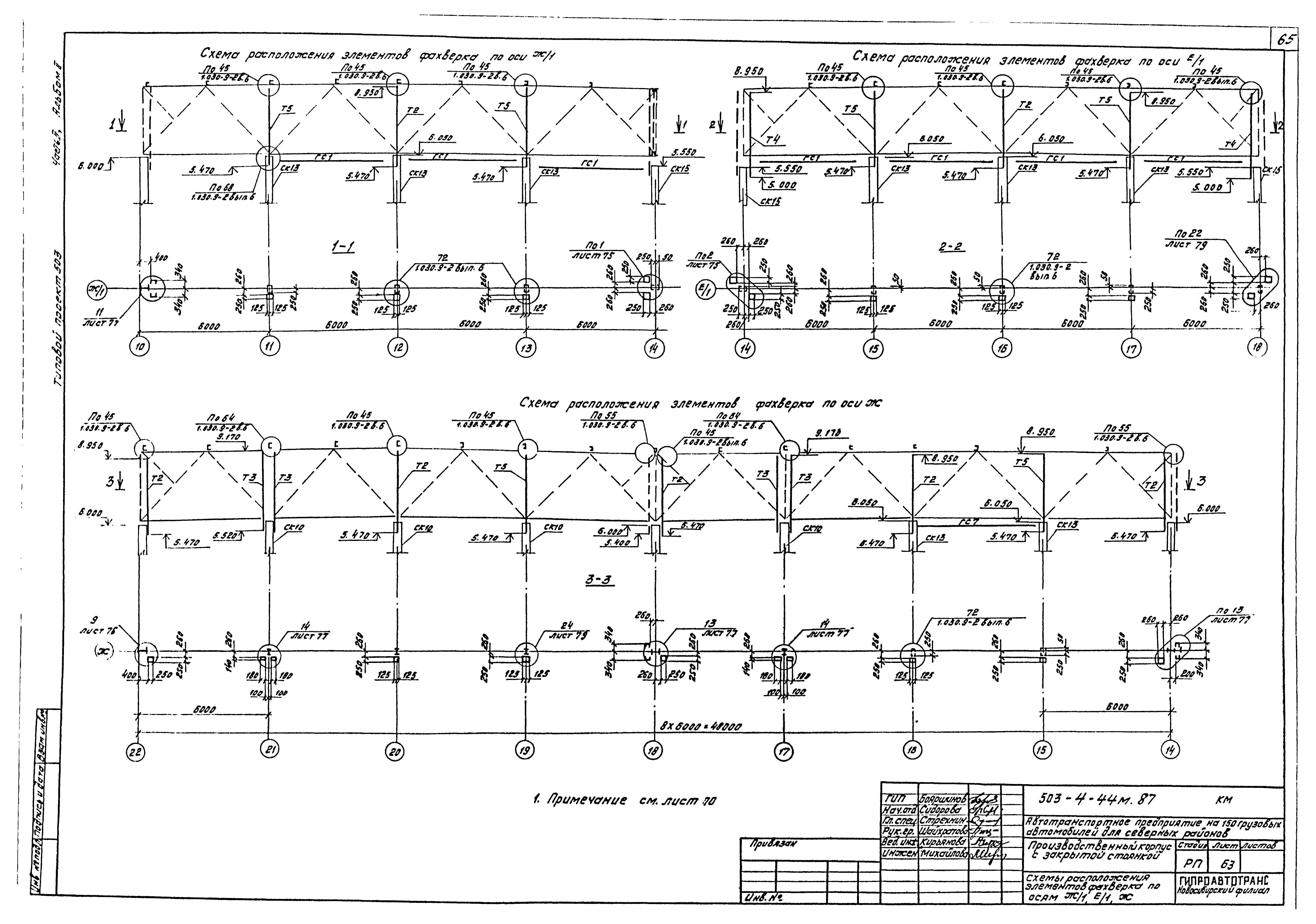 Типовой проект 503-4-44м.87