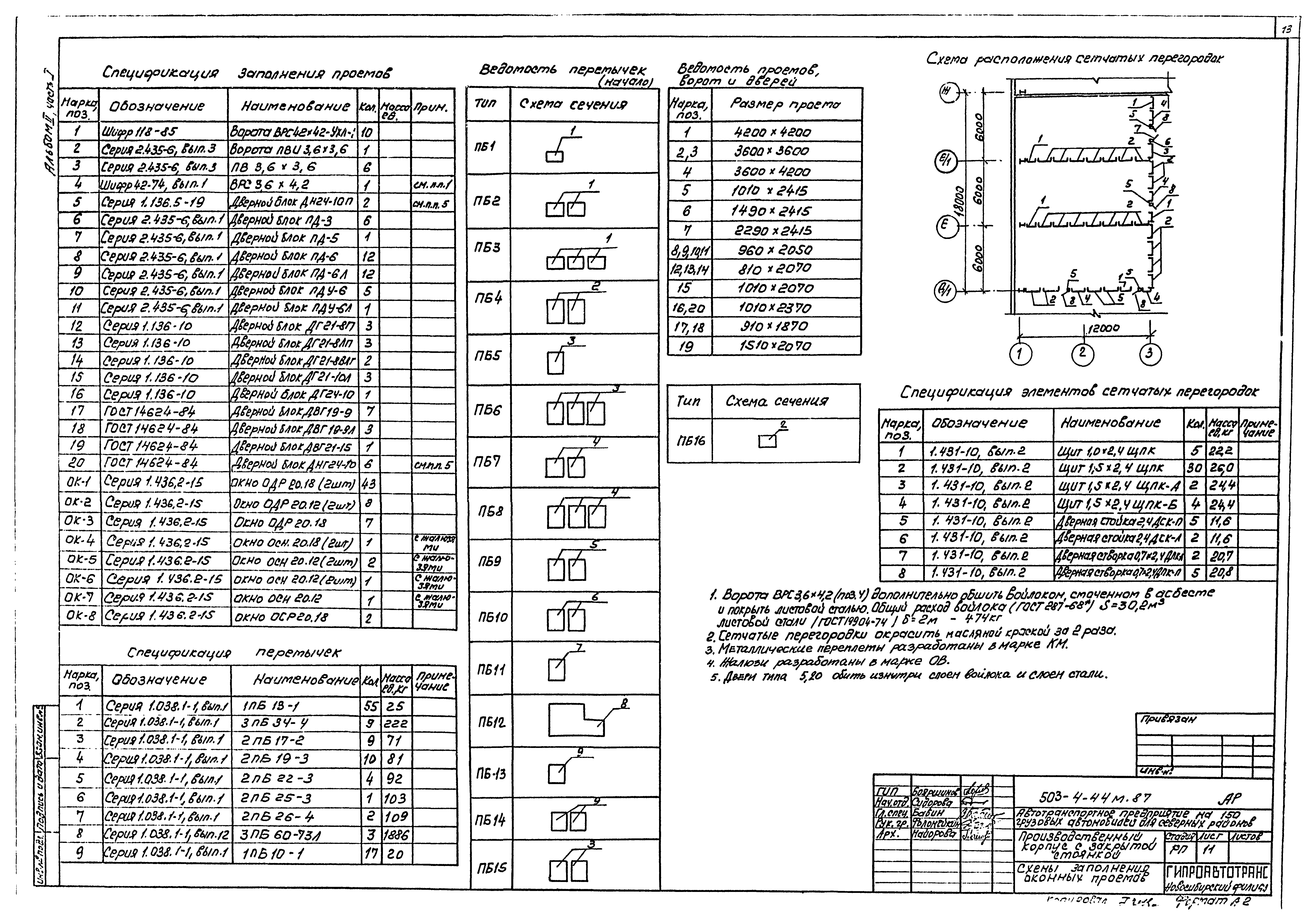 Типовой проект 503-4-44м.87