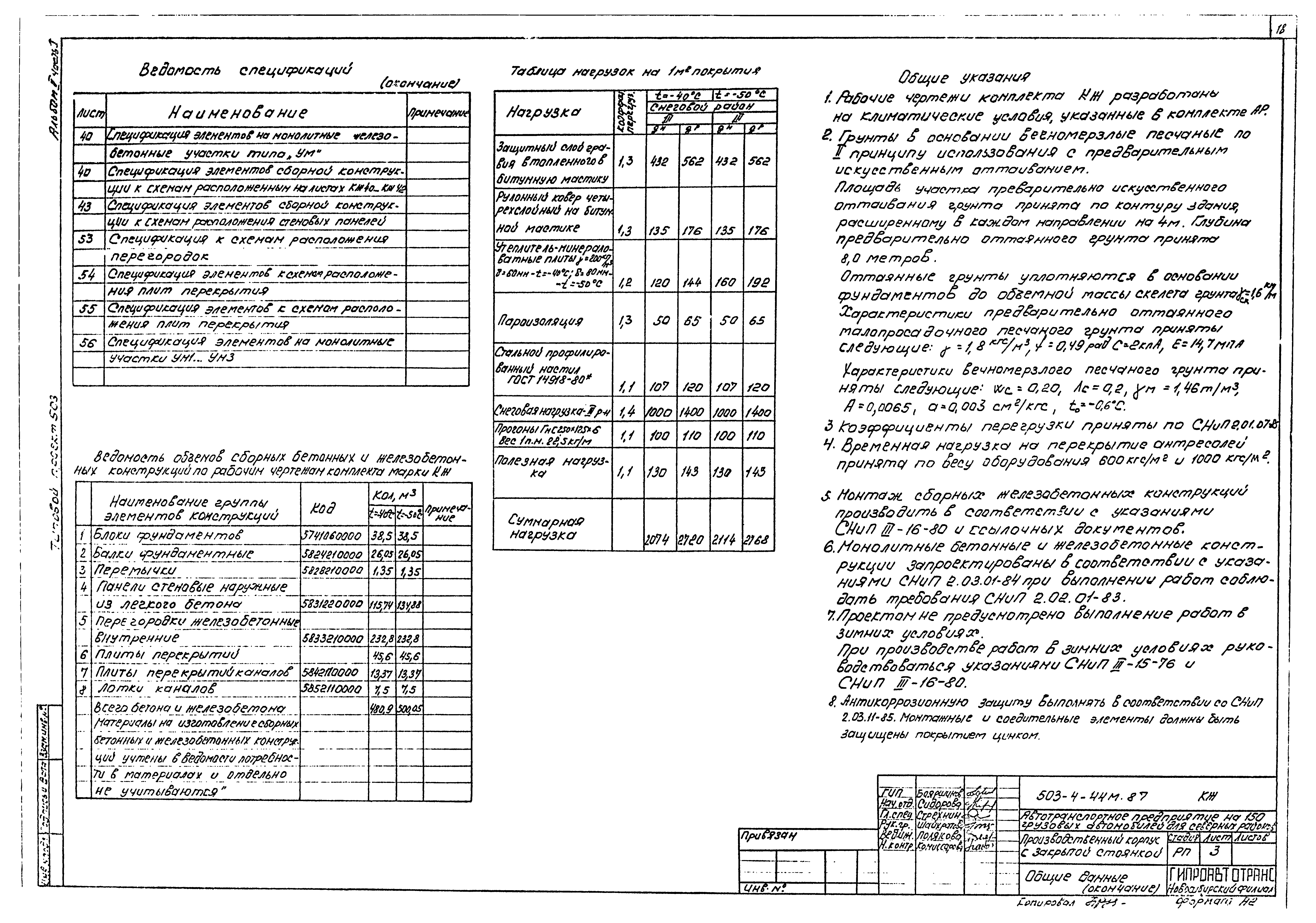 Типовой проект 503-4-44м.87