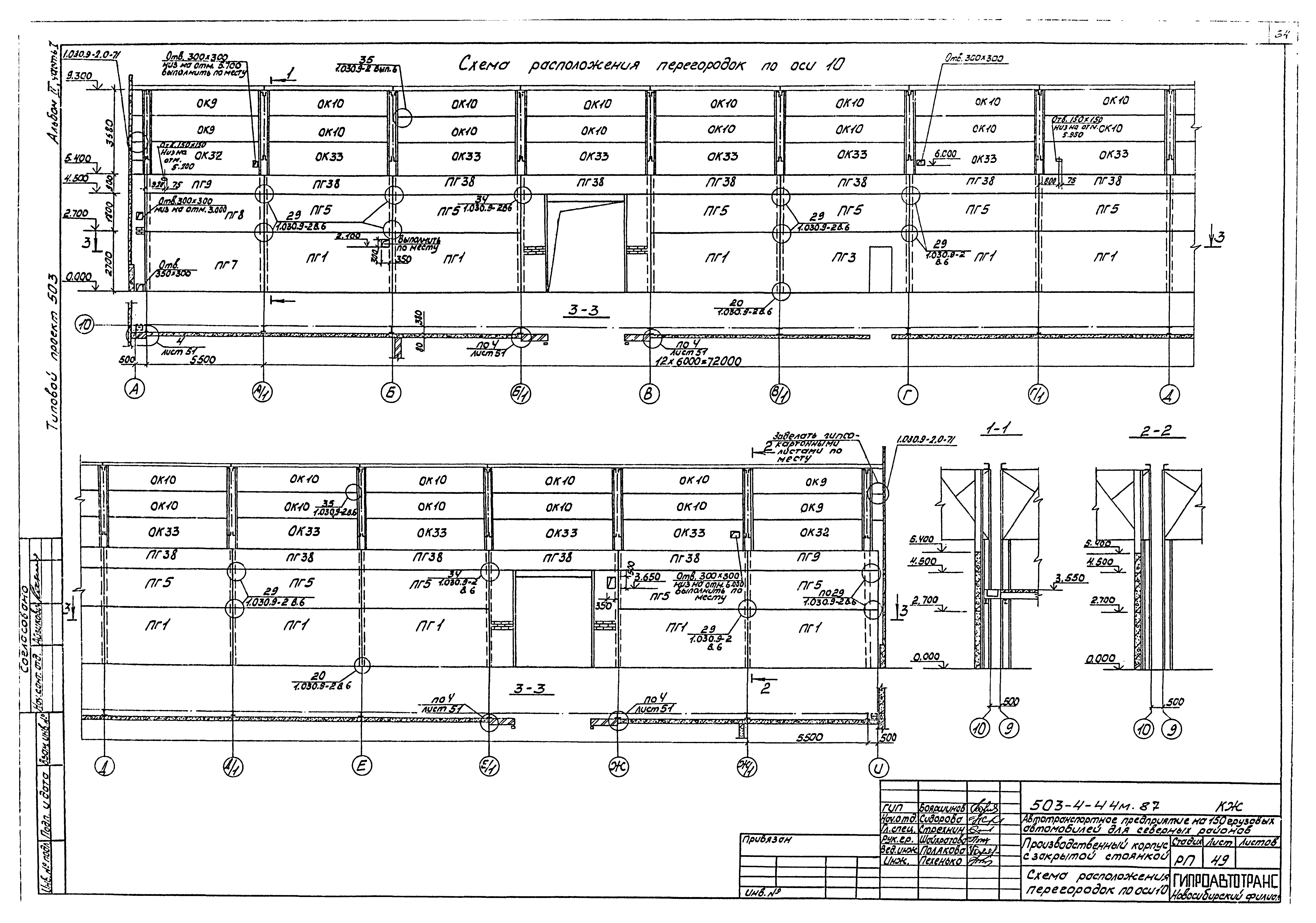 Типовой проект 503-4-44м.87