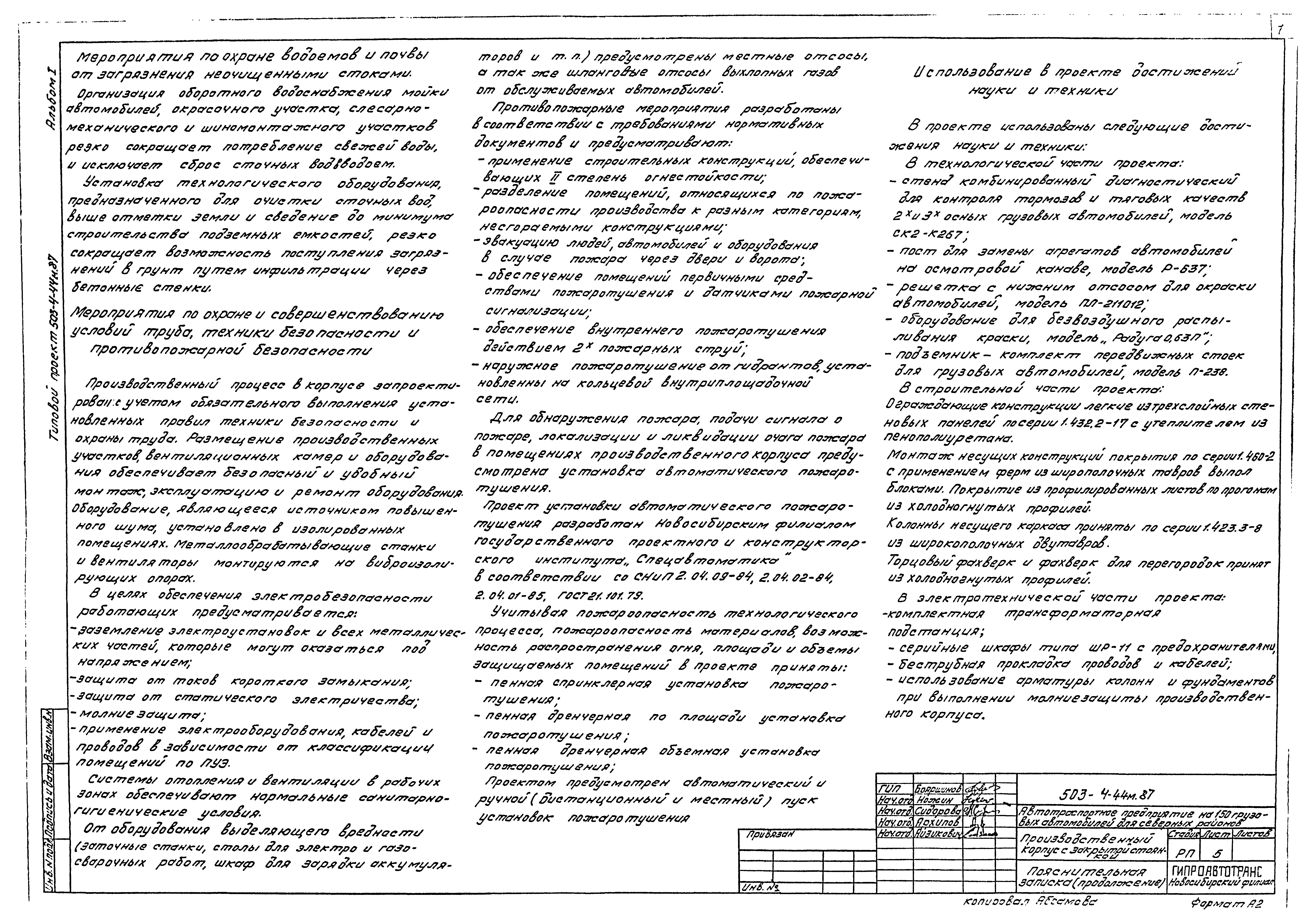 Типовой проект 503-4-44м.87