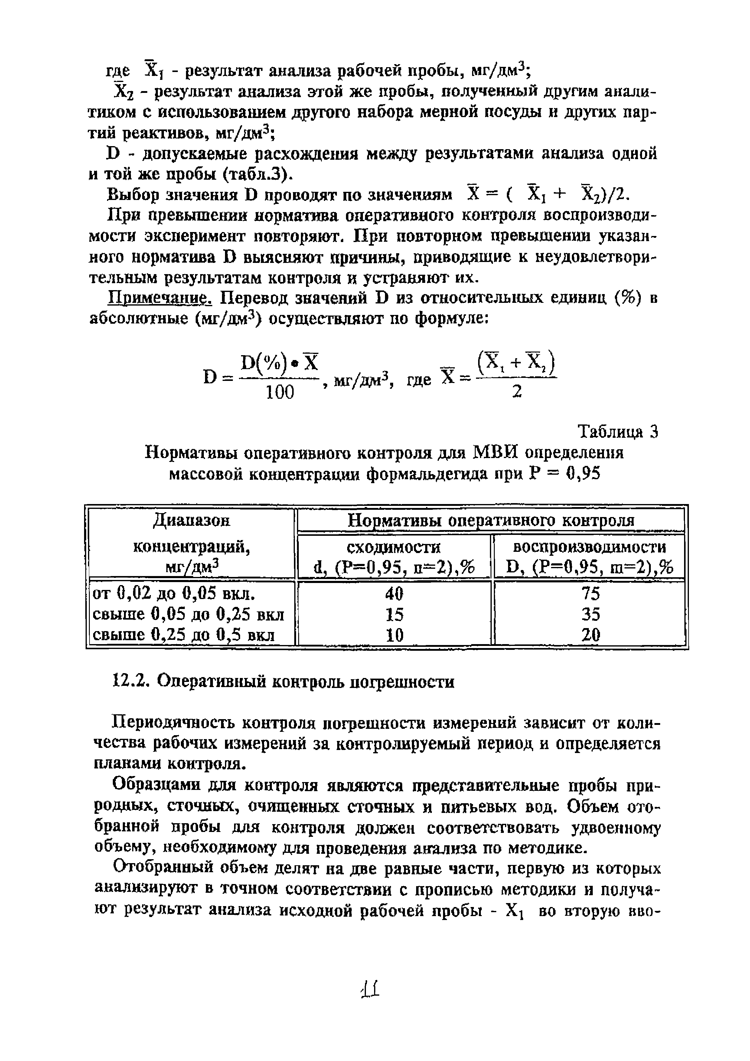 ПНД Ф 14.1:2:4.120-96