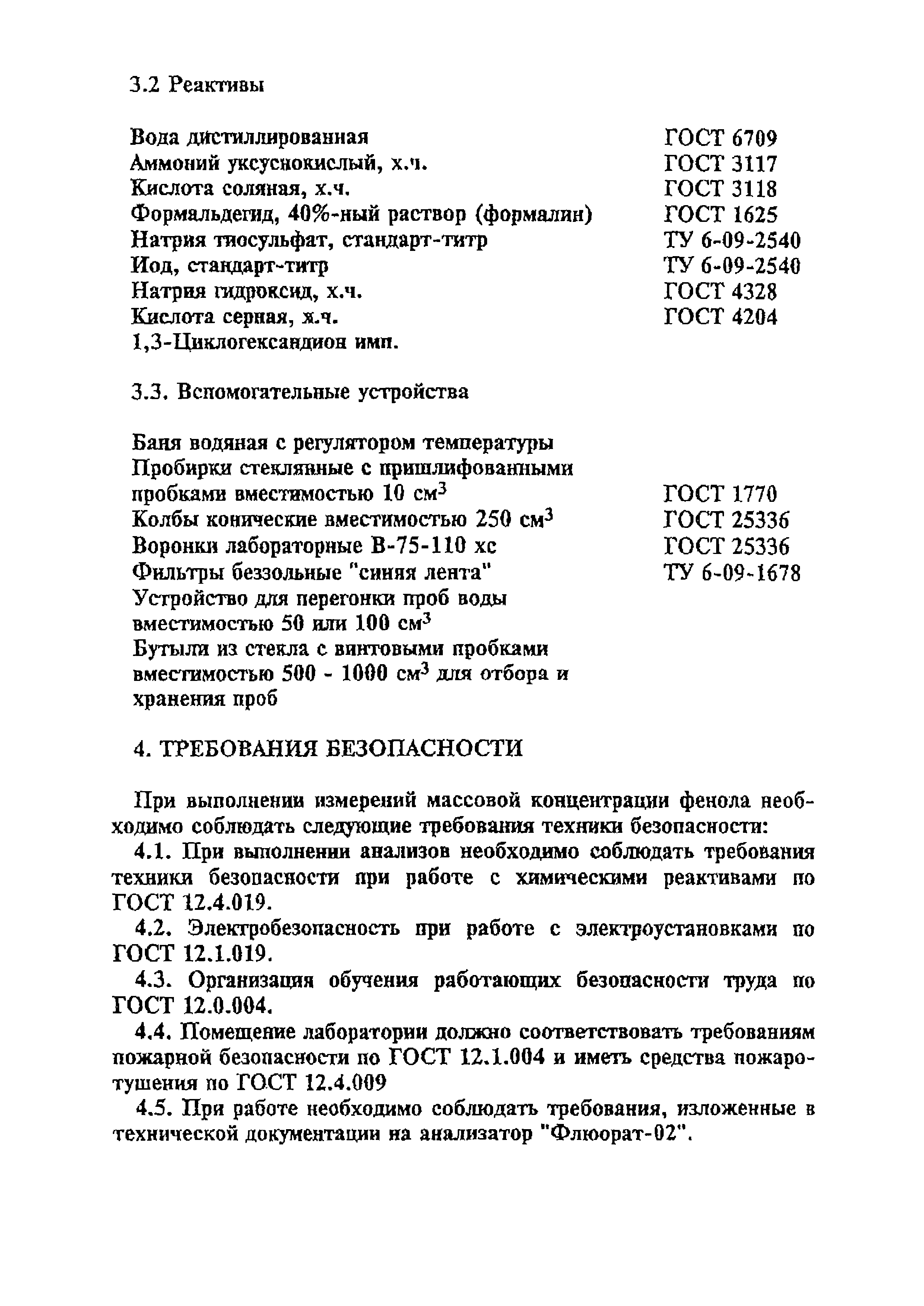 ПНД Ф 14.1:2:4.120-96