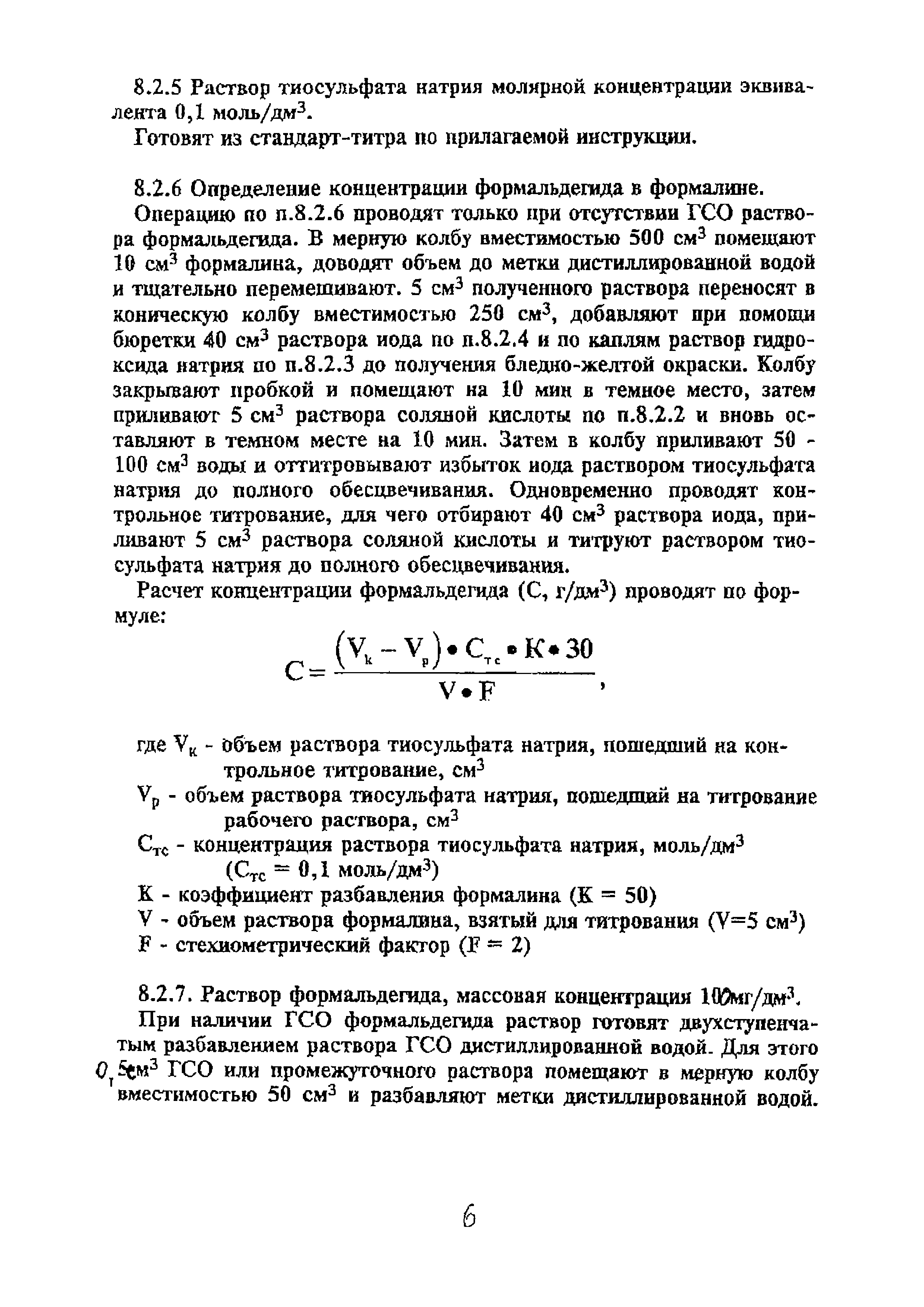 ПНД Ф 14.1:2:4.120-96