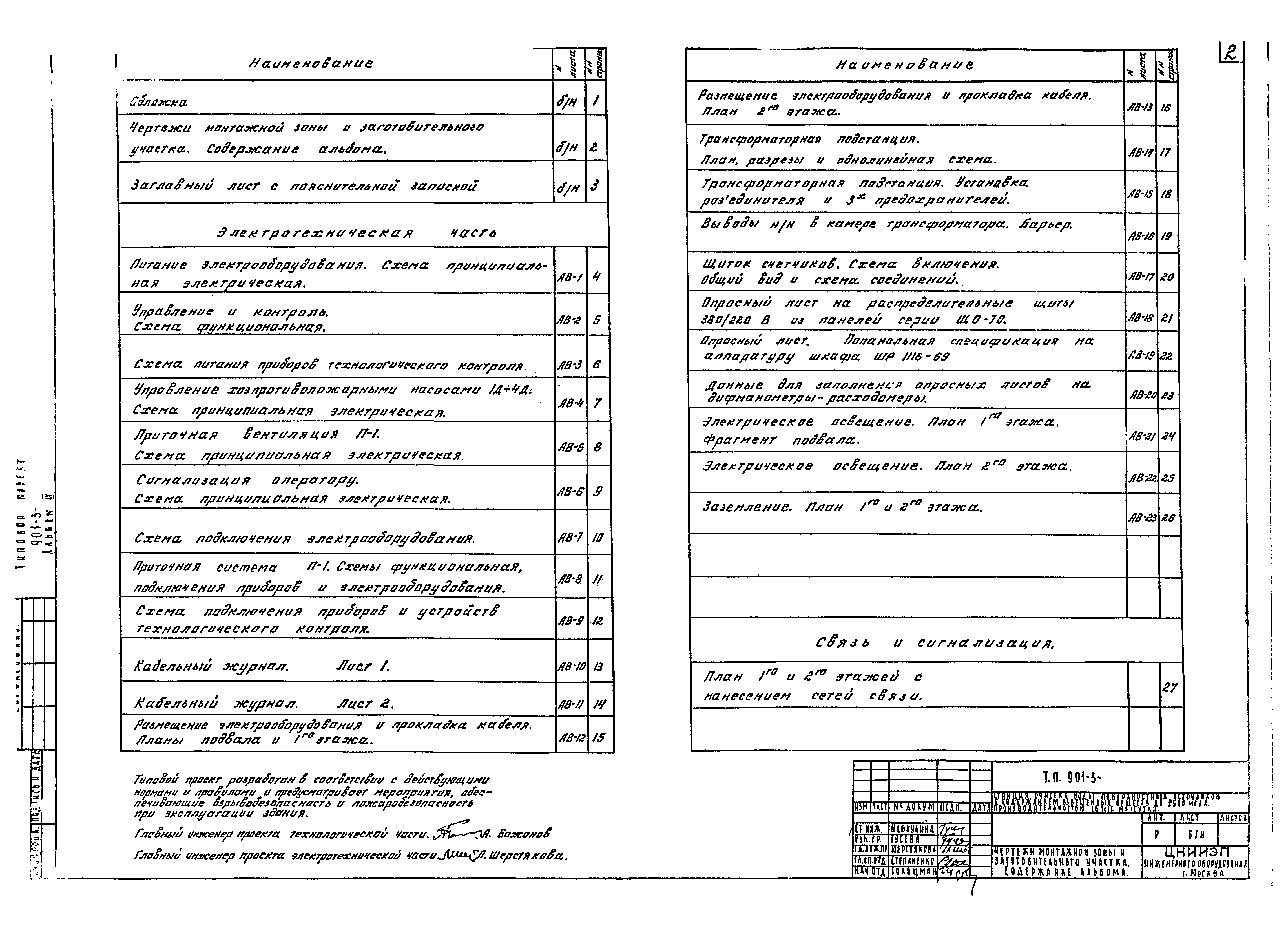 Типовой проект 901-3-91
