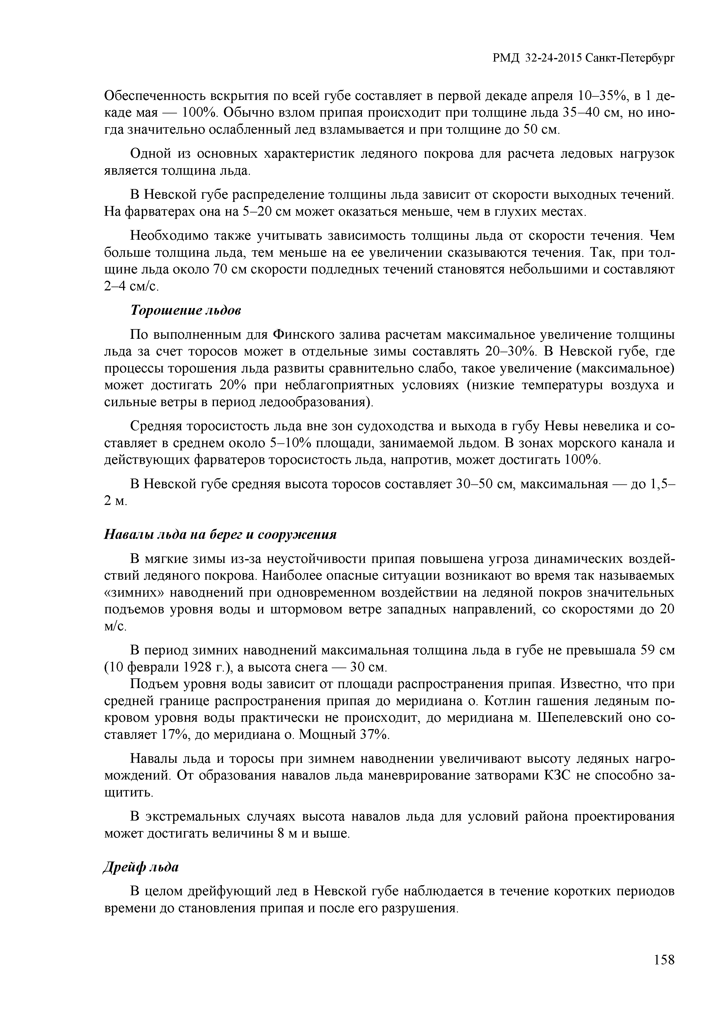 РМД 32-24-2015 Санкт-Петербург